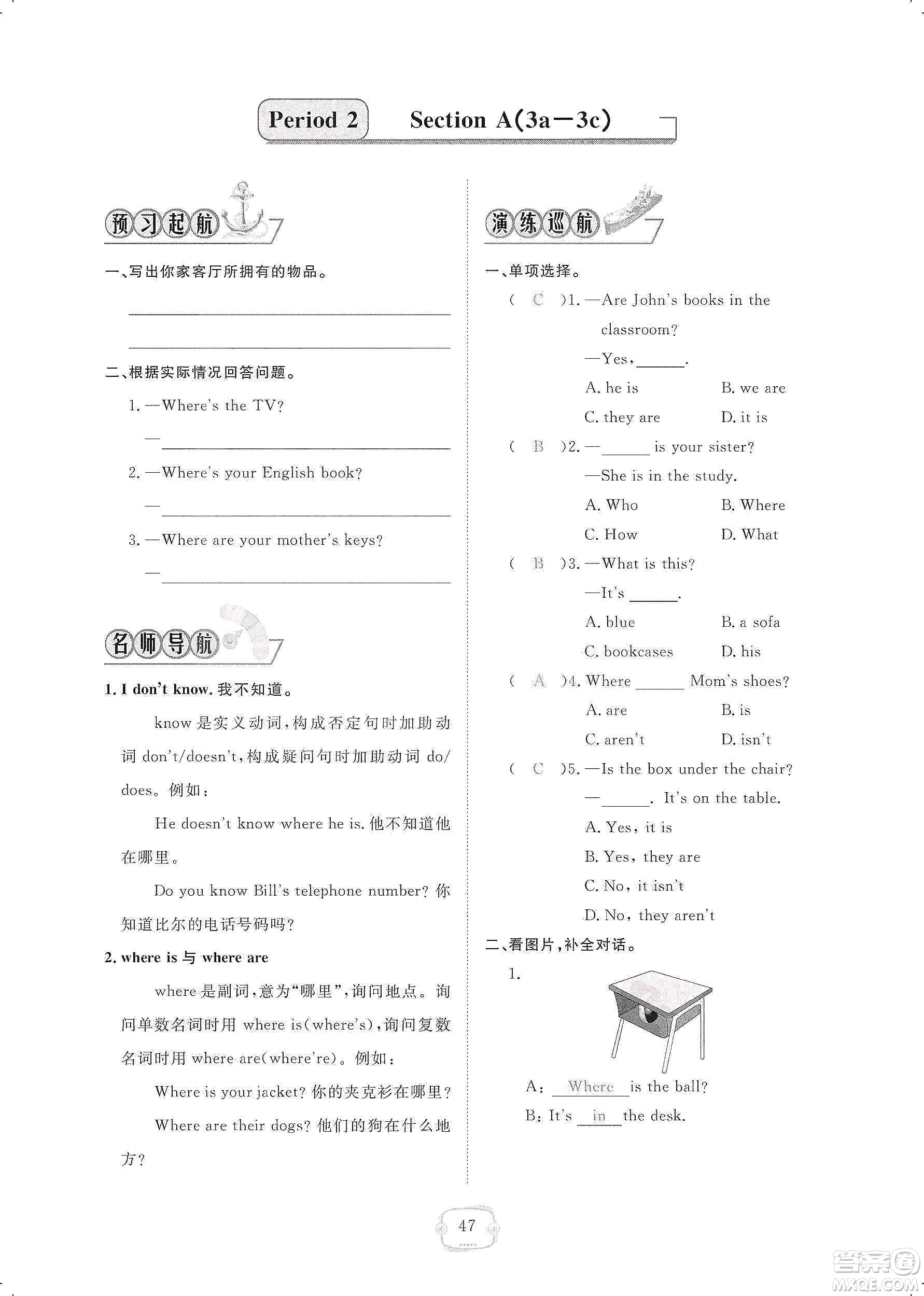 芝麻開花2019領(lǐng)航新課標練習(xí)冊七年級英語上冊人教版答案