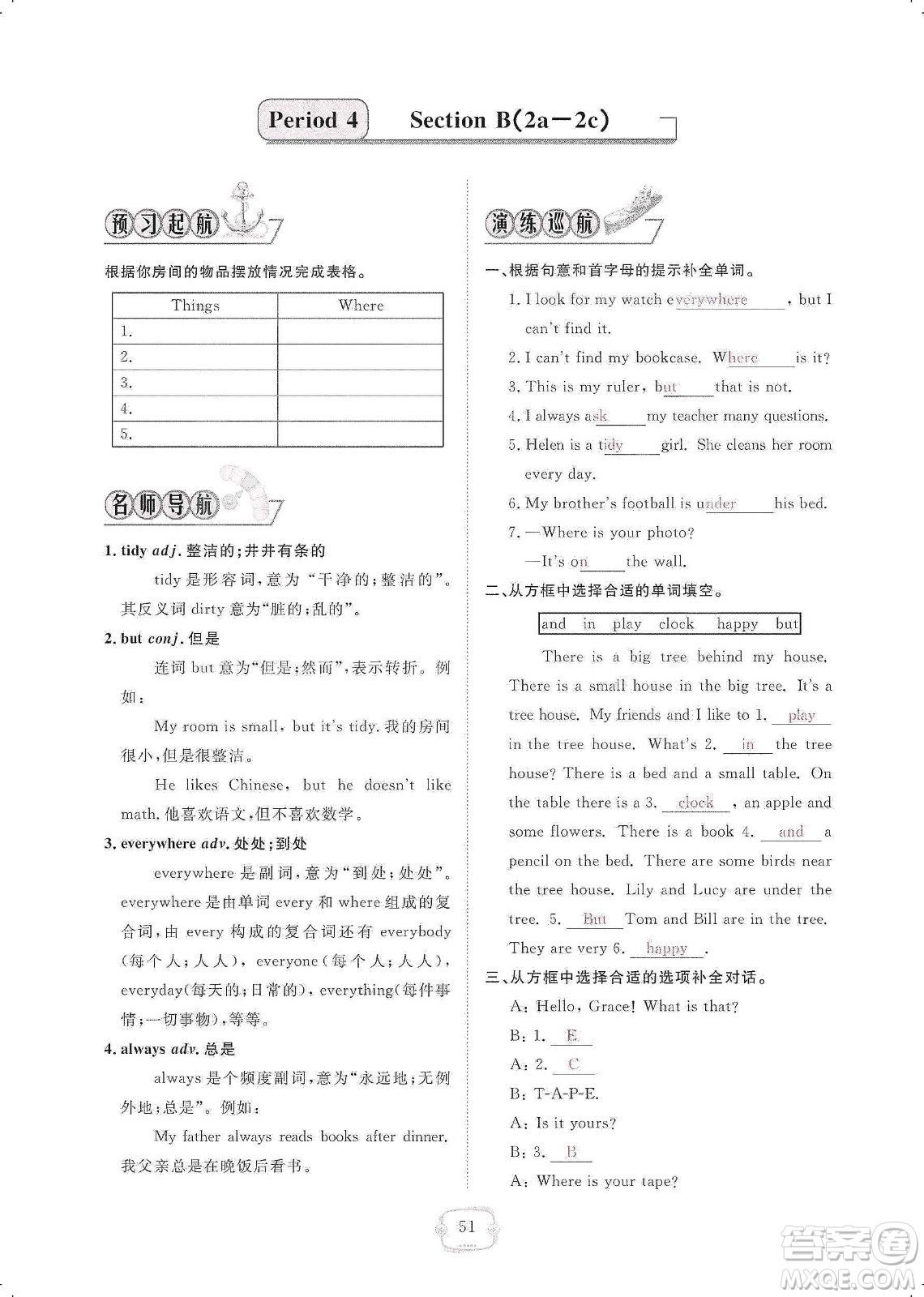 芝麻開花2019領(lǐng)航新課標練習(xí)冊七年級英語上冊人教版答案