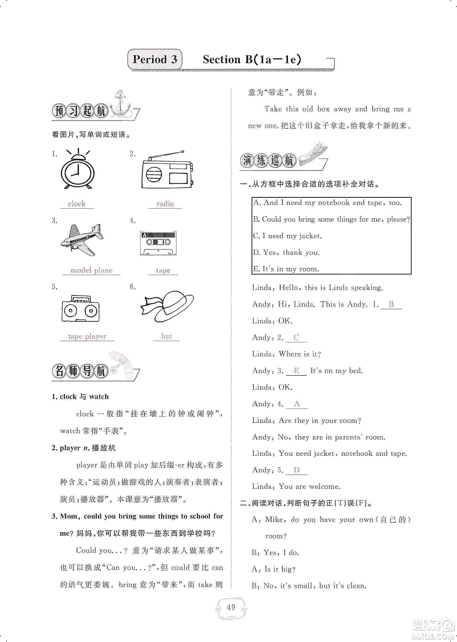 芝麻開花2019領(lǐng)航新課標練習(xí)冊七年級英語上冊人教版答案