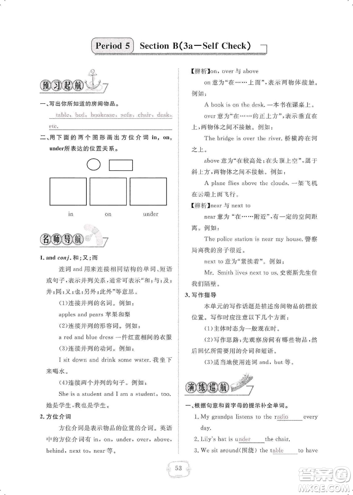 芝麻開花2019領(lǐng)航新課標練習(xí)冊七年級英語上冊人教版答案