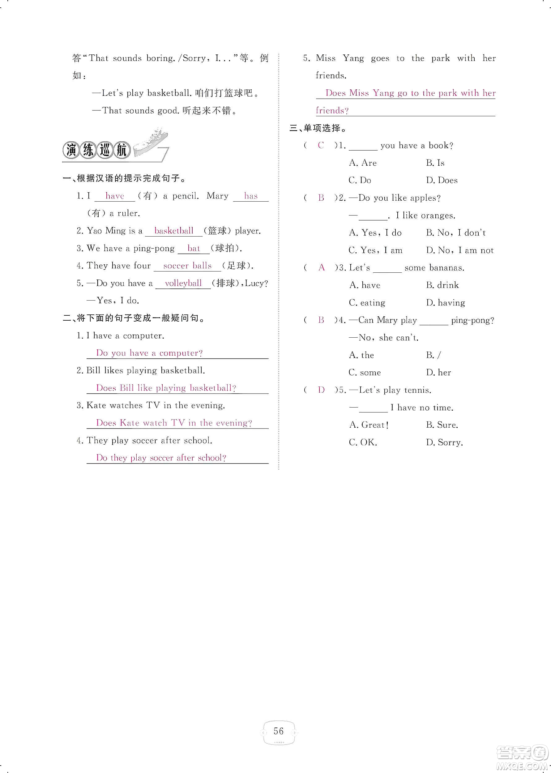 芝麻開花2019領(lǐng)航新課標練習(xí)冊七年級英語上冊人教版答案