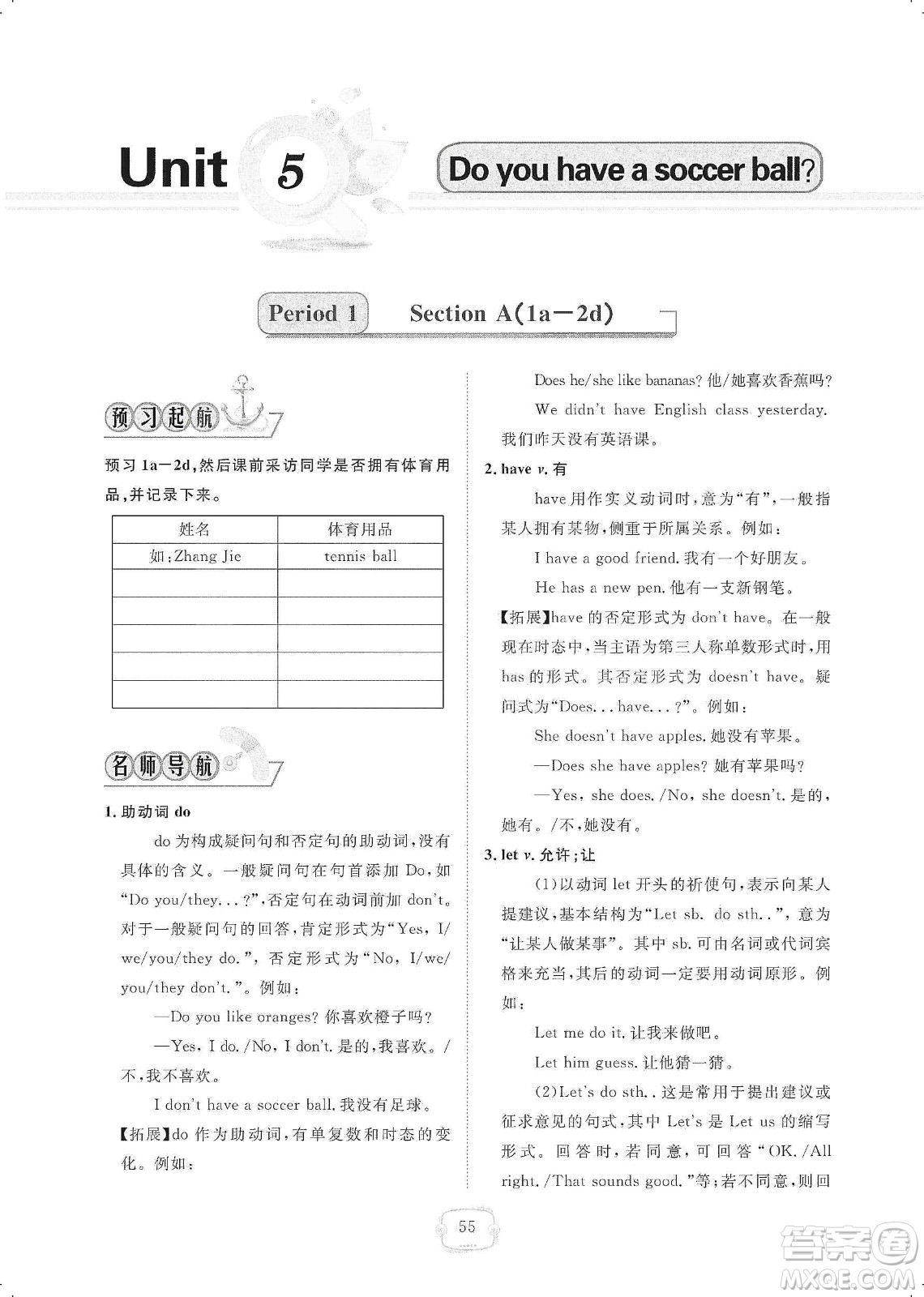 芝麻開花2019領(lǐng)航新課標練習(xí)冊七年級英語上冊人教版答案