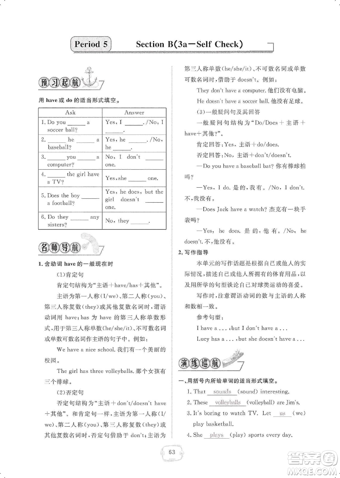 芝麻開花2019領(lǐng)航新課標練習(xí)冊七年級英語上冊人教版答案