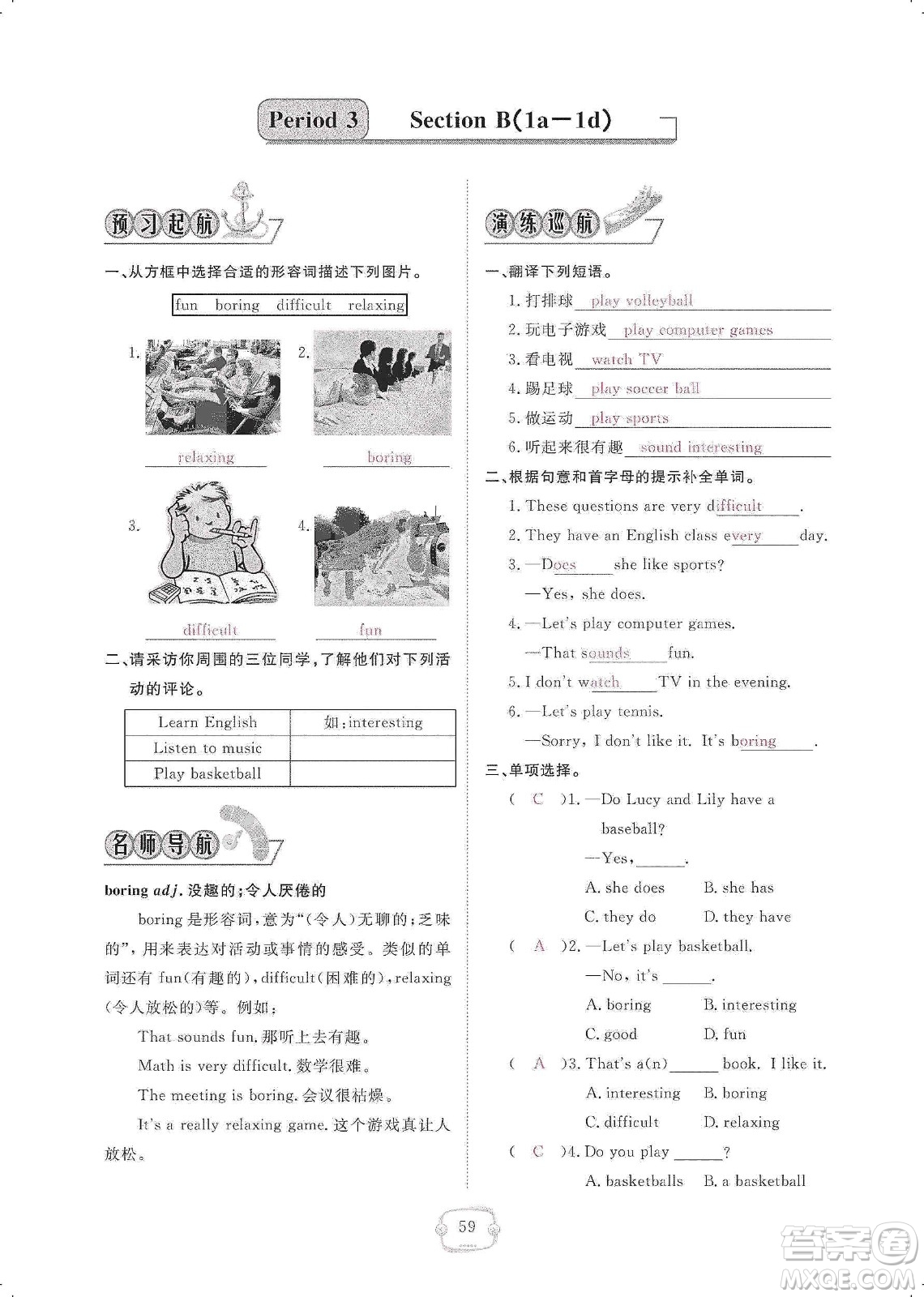 芝麻開花2019領(lǐng)航新課標練習(xí)冊七年級英語上冊人教版答案