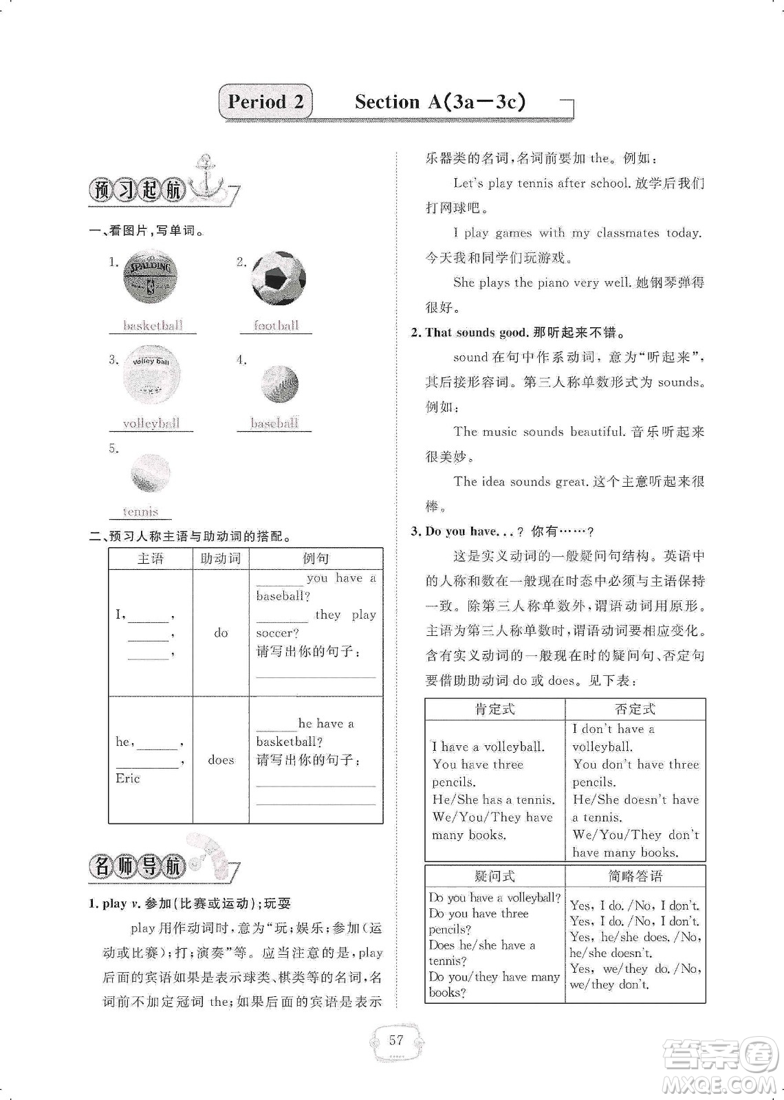 芝麻開花2019領(lǐng)航新課標練習(xí)冊七年級英語上冊人教版答案