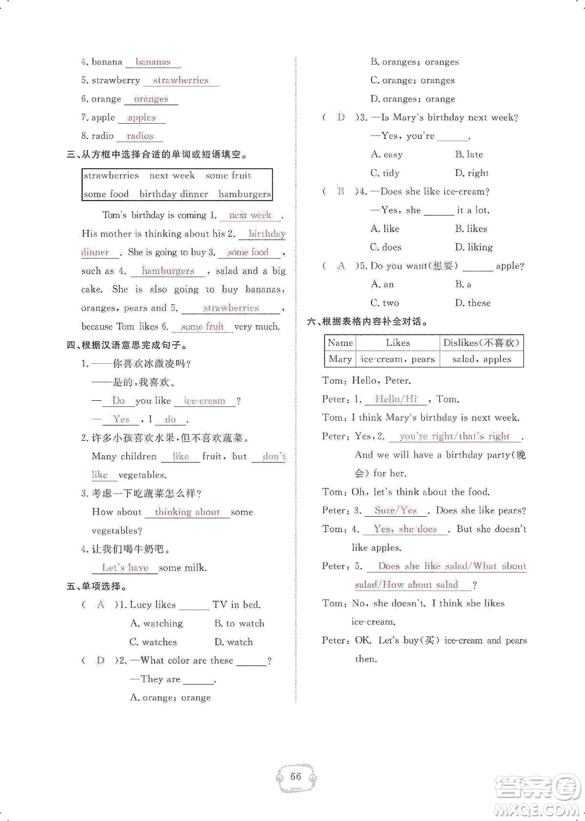 芝麻開花2019領(lǐng)航新課標練習(xí)冊七年級英語上冊人教版答案