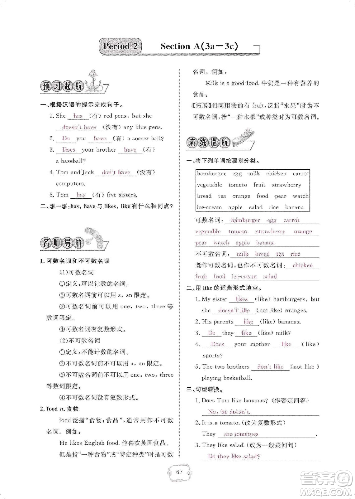 芝麻開花2019領(lǐng)航新課標練習(xí)冊七年級英語上冊人教版答案