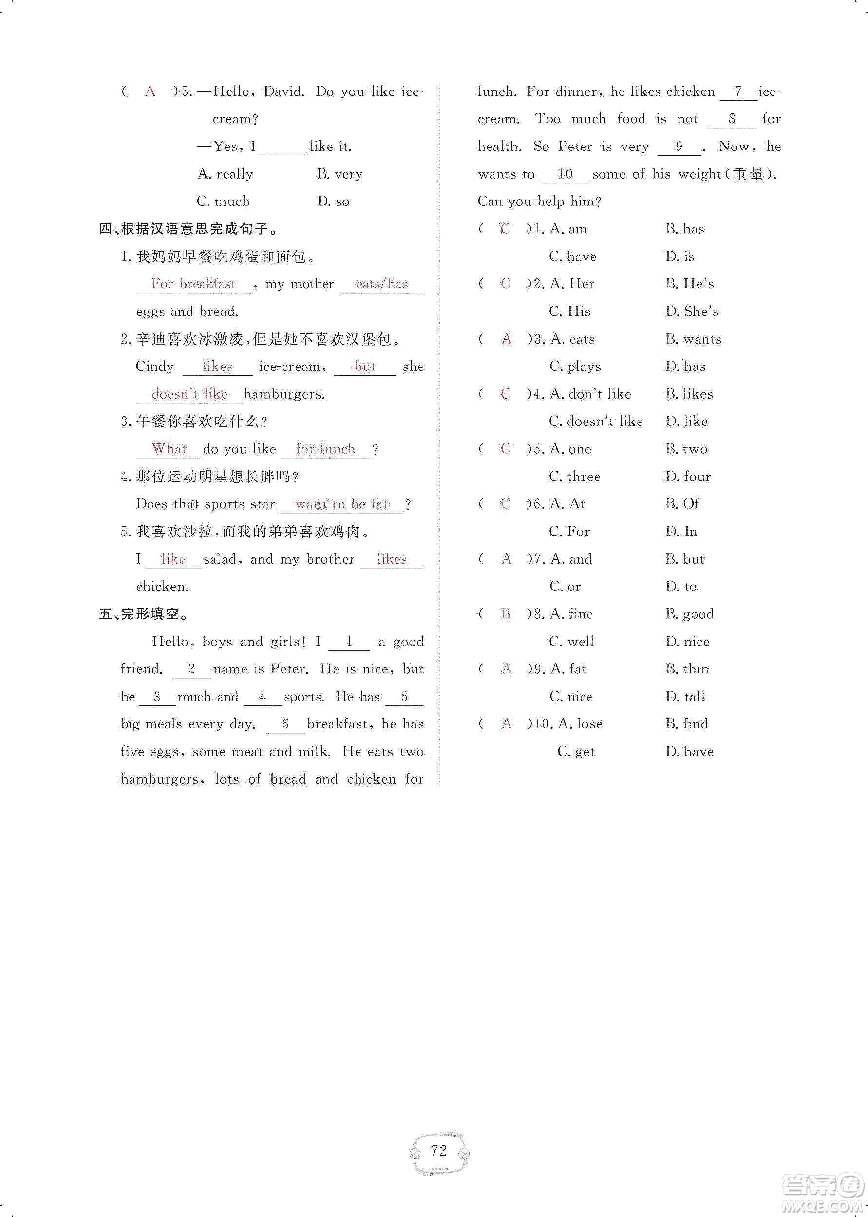 芝麻開花2019領(lǐng)航新課標練習(xí)冊七年級英語上冊人教版答案