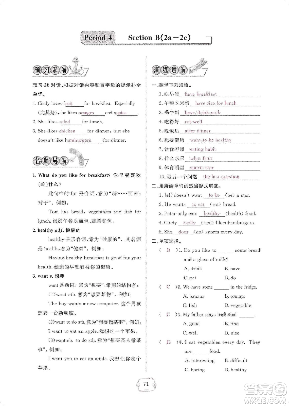 芝麻開花2019領(lǐng)航新課標練習(xí)冊七年級英語上冊人教版答案