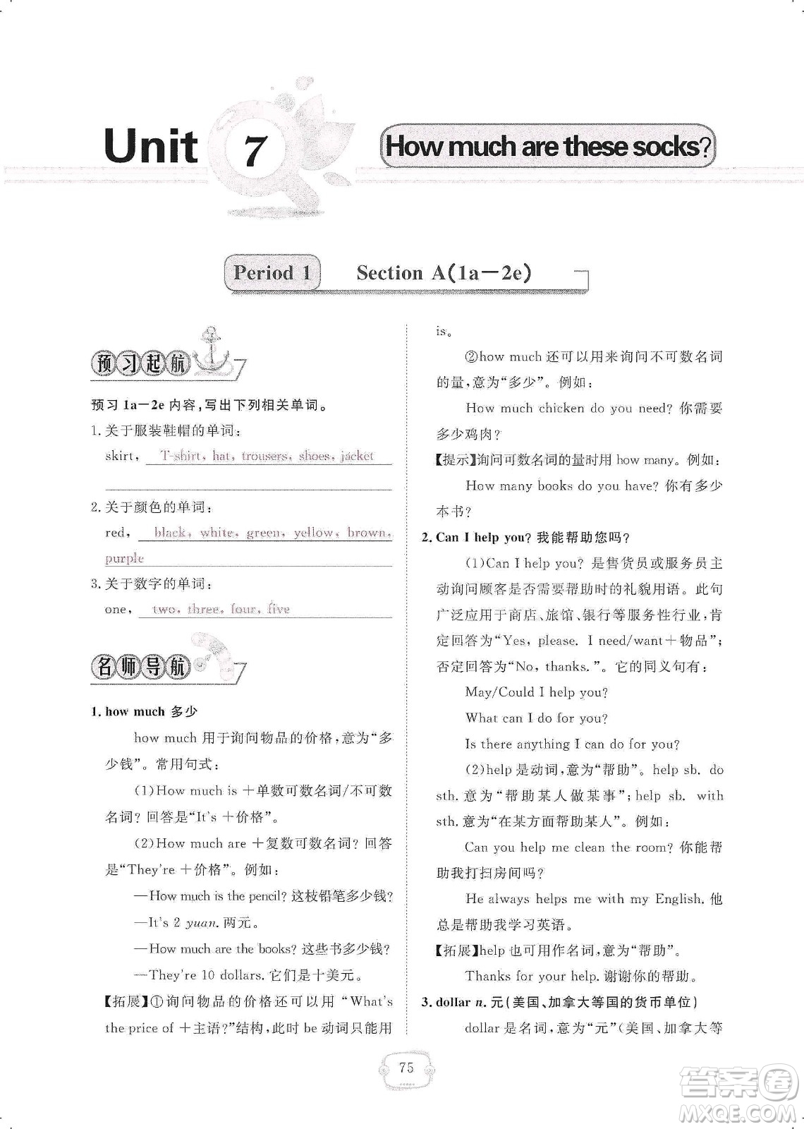 芝麻開花2019領(lǐng)航新課標練習(xí)冊七年級英語上冊人教版答案