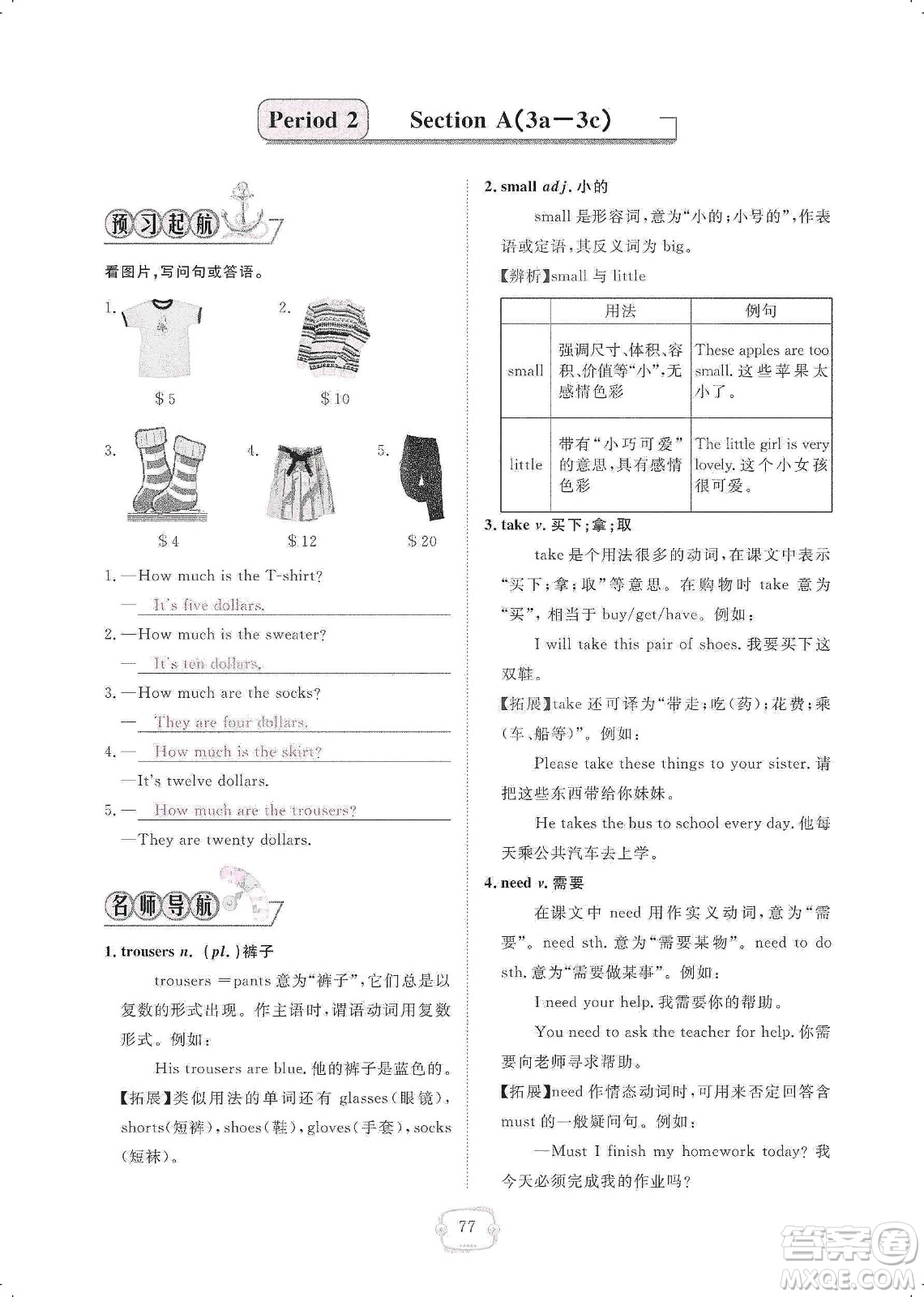 芝麻開花2019領(lǐng)航新課標練習(xí)冊七年級英語上冊人教版答案