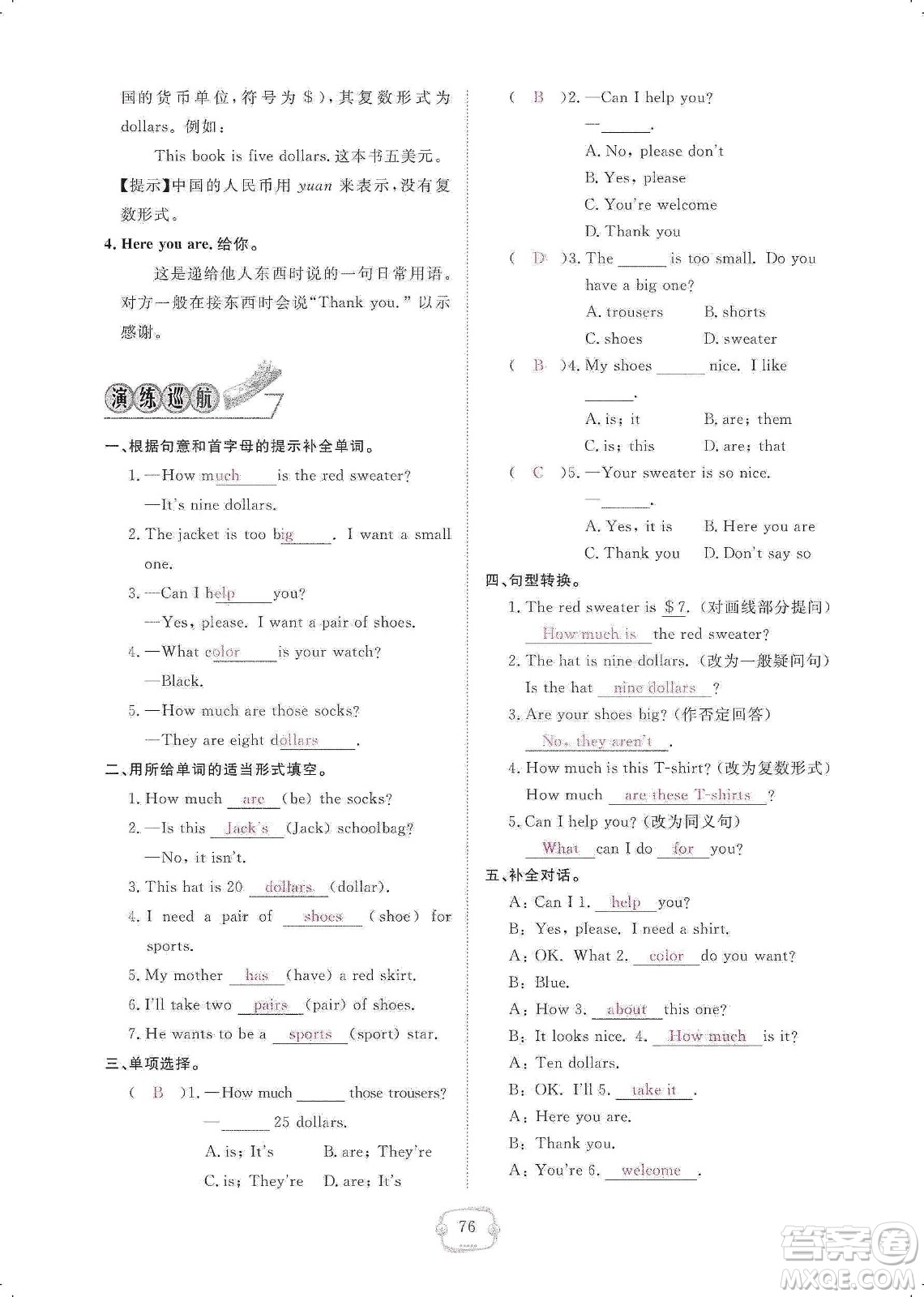 芝麻開花2019領(lǐng)航新課標練習(xí)冊七年級英語上冊人教版答案