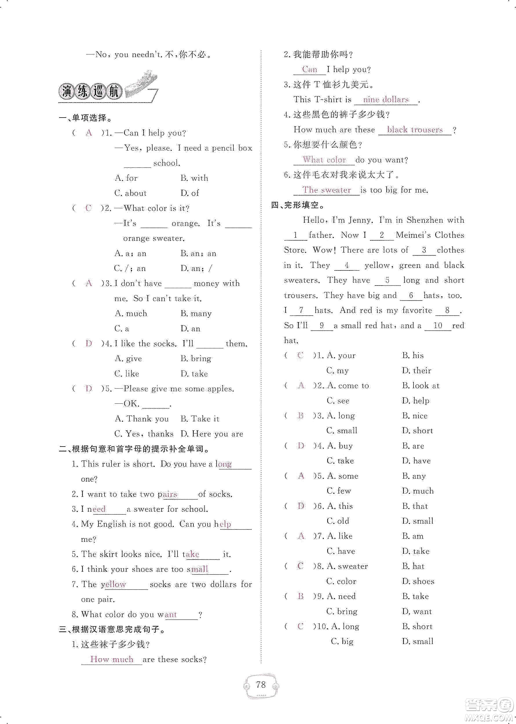 芝麻開花2019領(lǐng)航新課標練習(xí)冊七年級英語上冊人教版答案