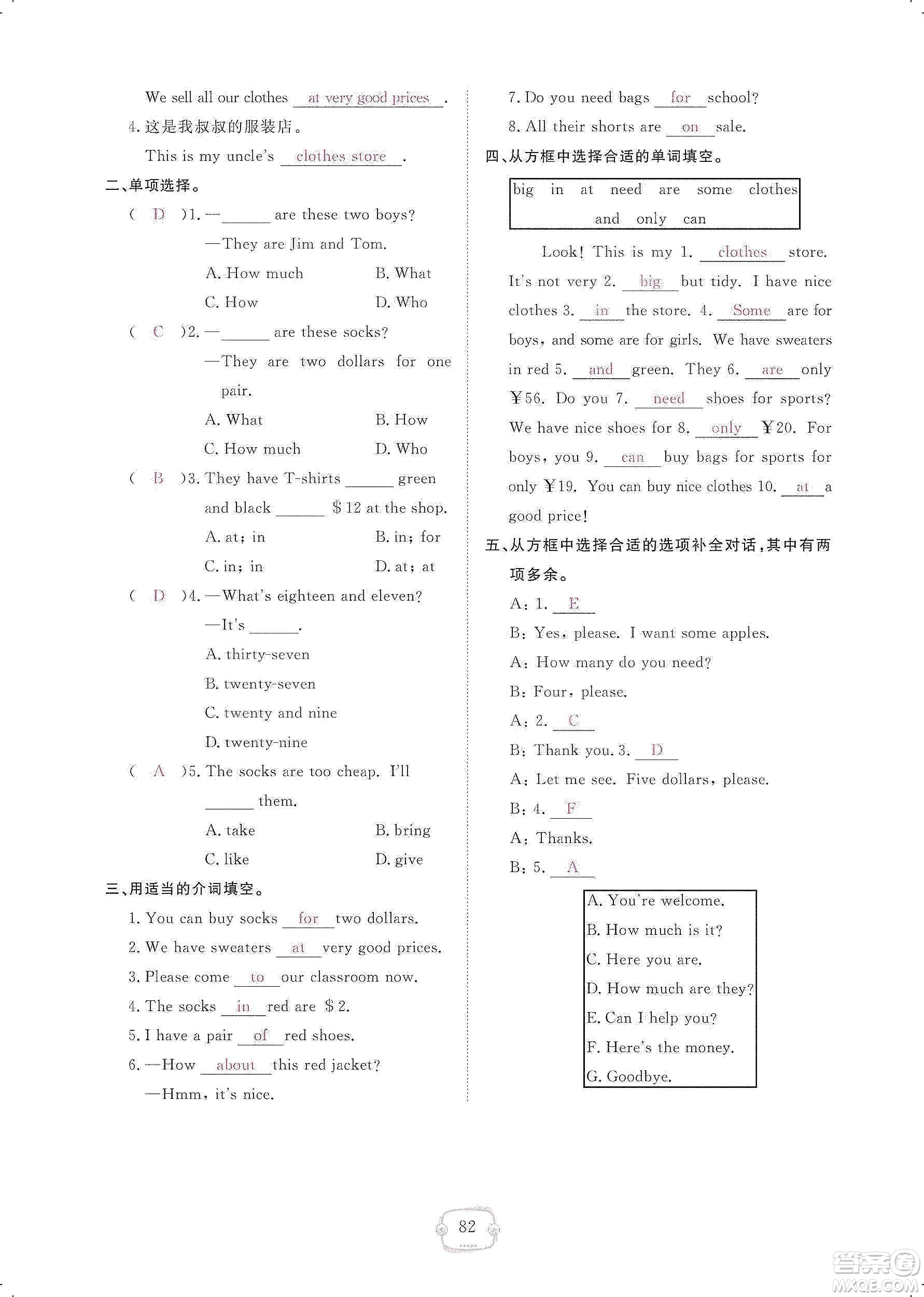 芝麻開花2019領(lǐng)航新課標練習(xí)冊七年級英語上冊人教版答案