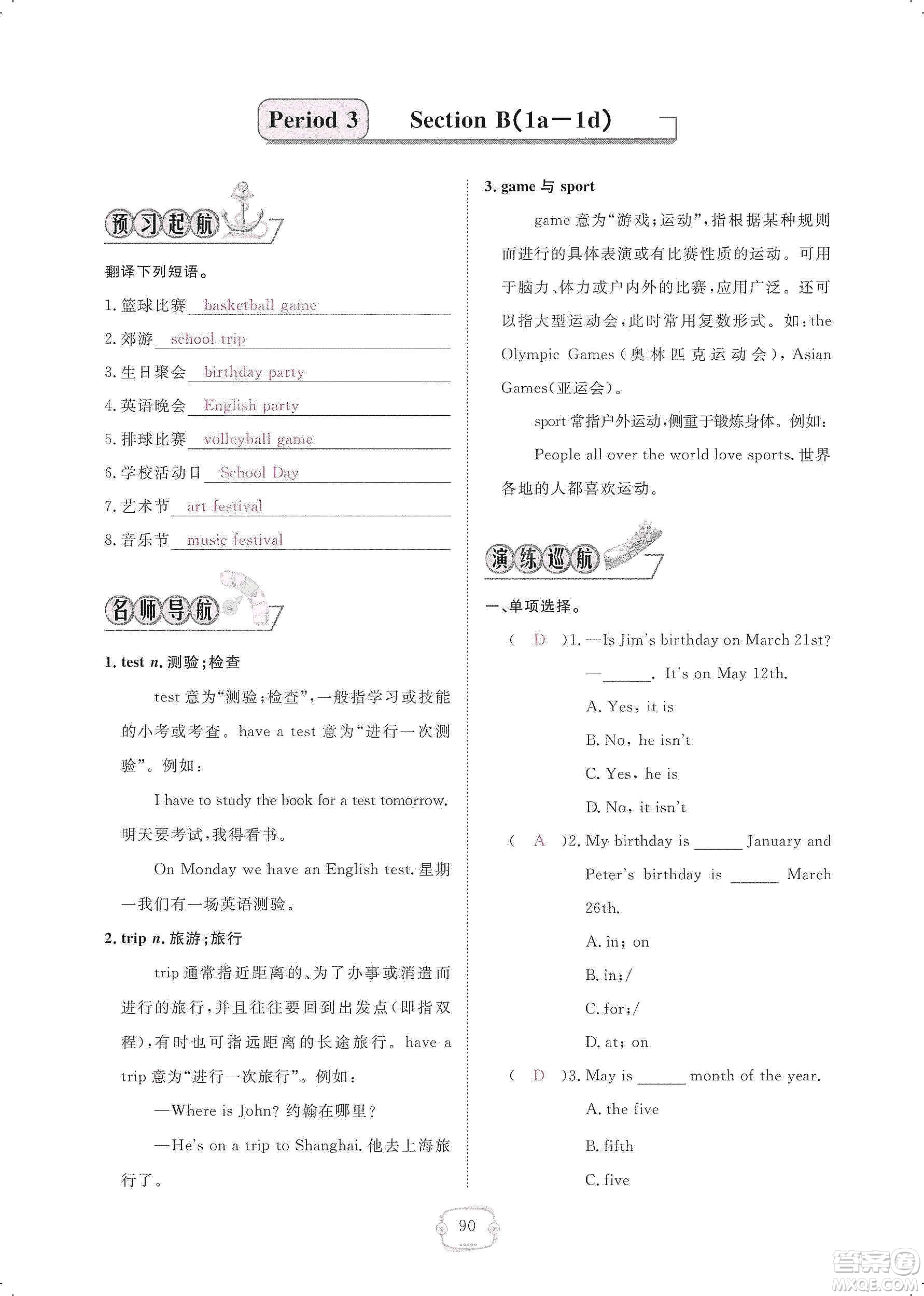 芝麻開花2019領(lǐng)航新課標練習(xí)冊七年級英語上冊人教版答案