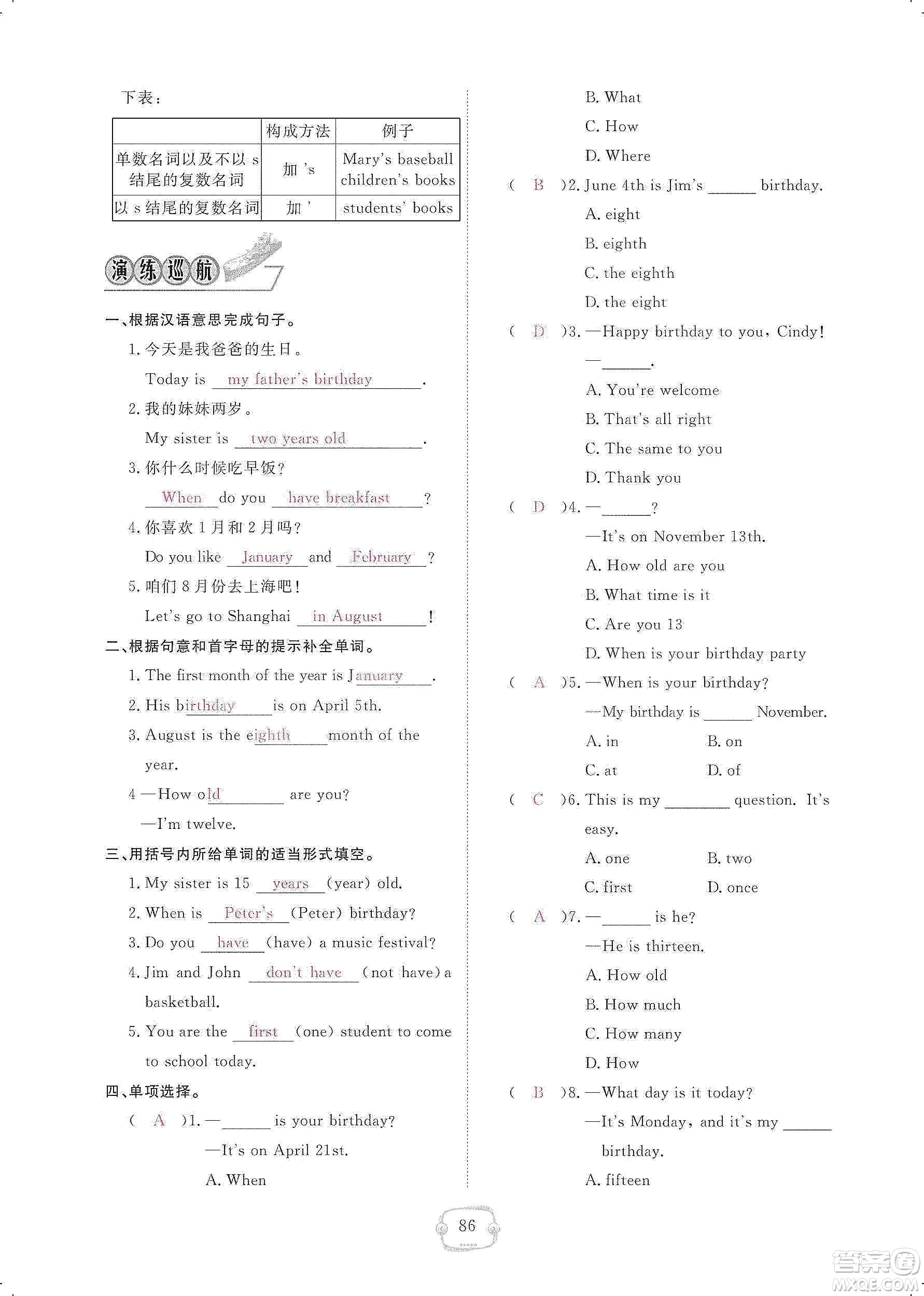 芝麻開花2019領(lǐng)航新課標練習(xí)冊七年級英語上冊人教版答案