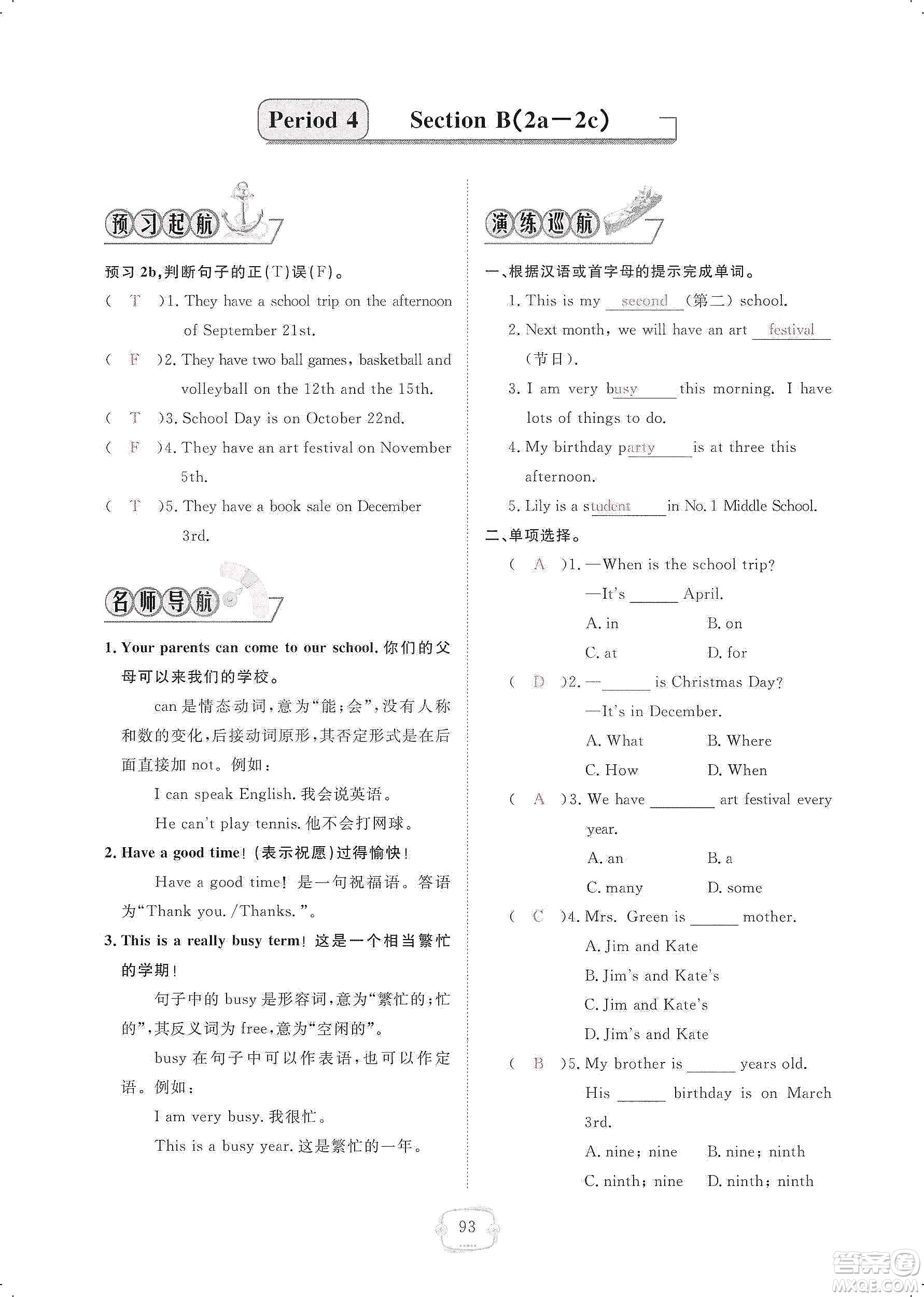 芝麻開花2019領(lǐng)航新課標練習(xí)冊七年級英語上冊人教版答案