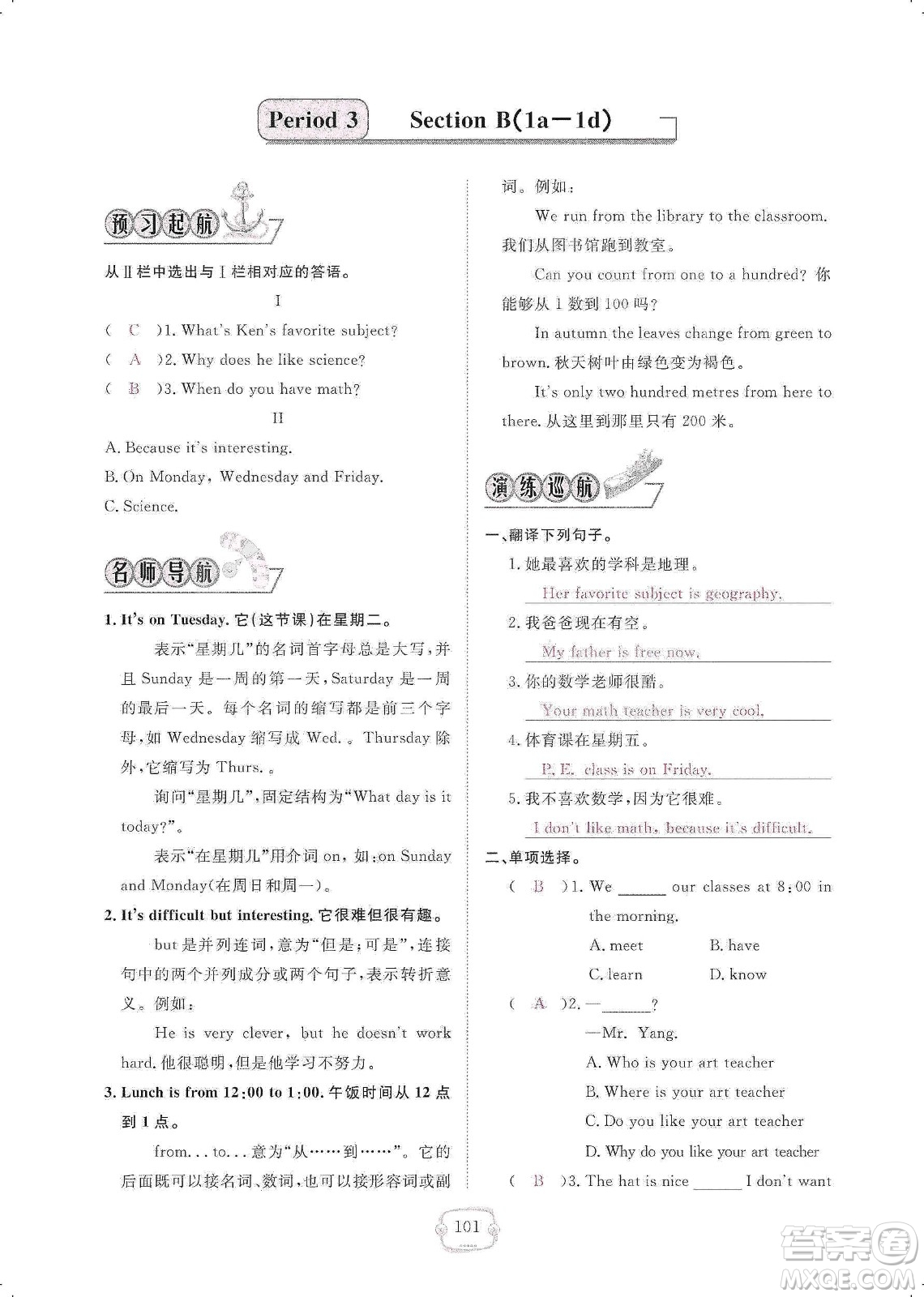 芝麻開花2019領(lǐng)航新課標練習(xí)冊七年級英語上冊人教版答案