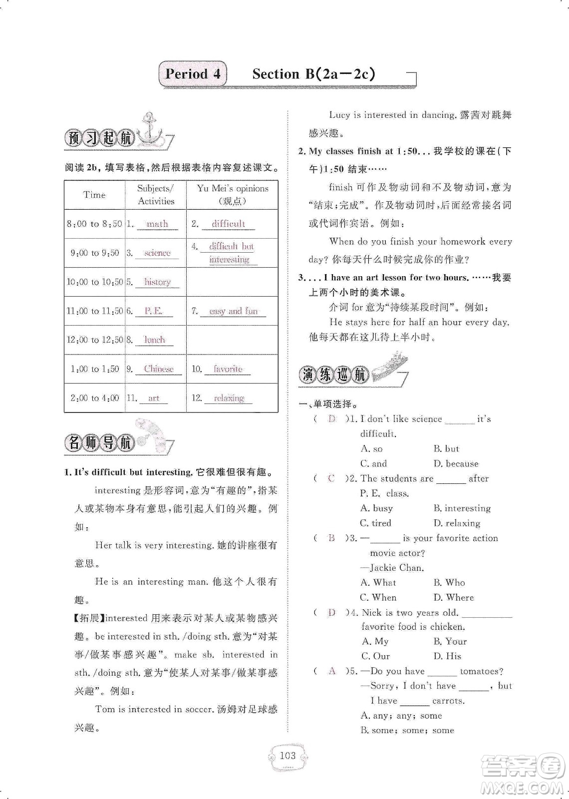 芝麻開花2019領(lǐng)航新課標練習(xí)冊七年級英語上冊人教版答案