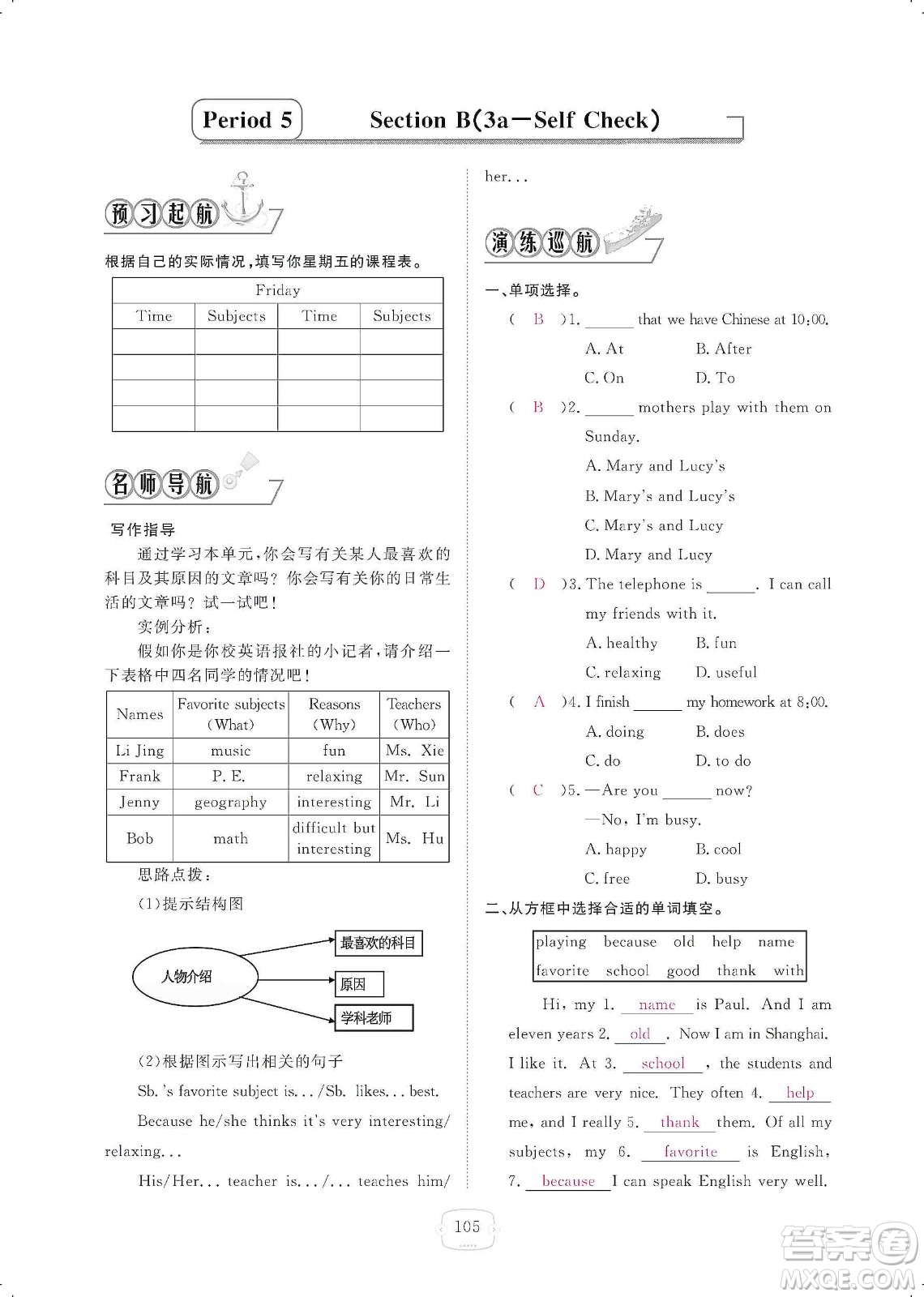 芝麻開花2019領(lǐng)航新課標練習(xí)冊七年級英語上冊人教版答案