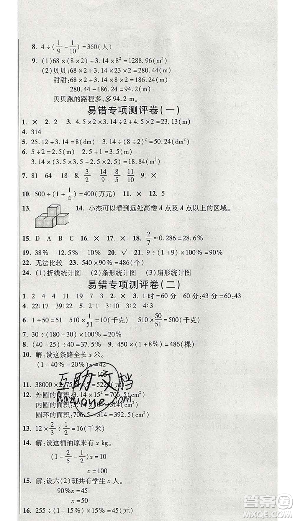 西安出版社2019年三甲文化創(chuàng)新考王六年級數(shù)學(xué)上冊北師版答案