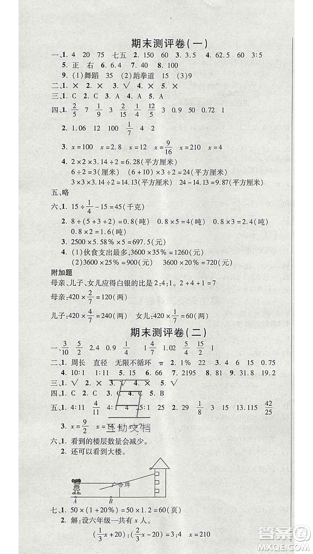 西安出版社2019年三甲文化創(chuàng)新考王六年級數(shù)學(xué)上冊北師版答案