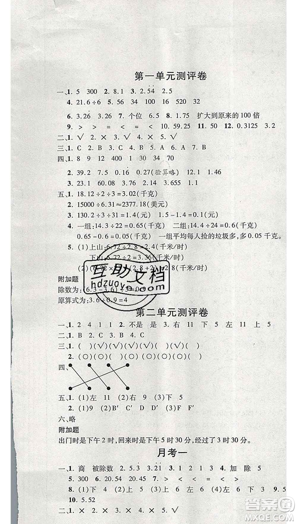 西安出版社2019年三甲文化創(chuàng)新考王五年級數(shù)學(xué)上冊北師版答案