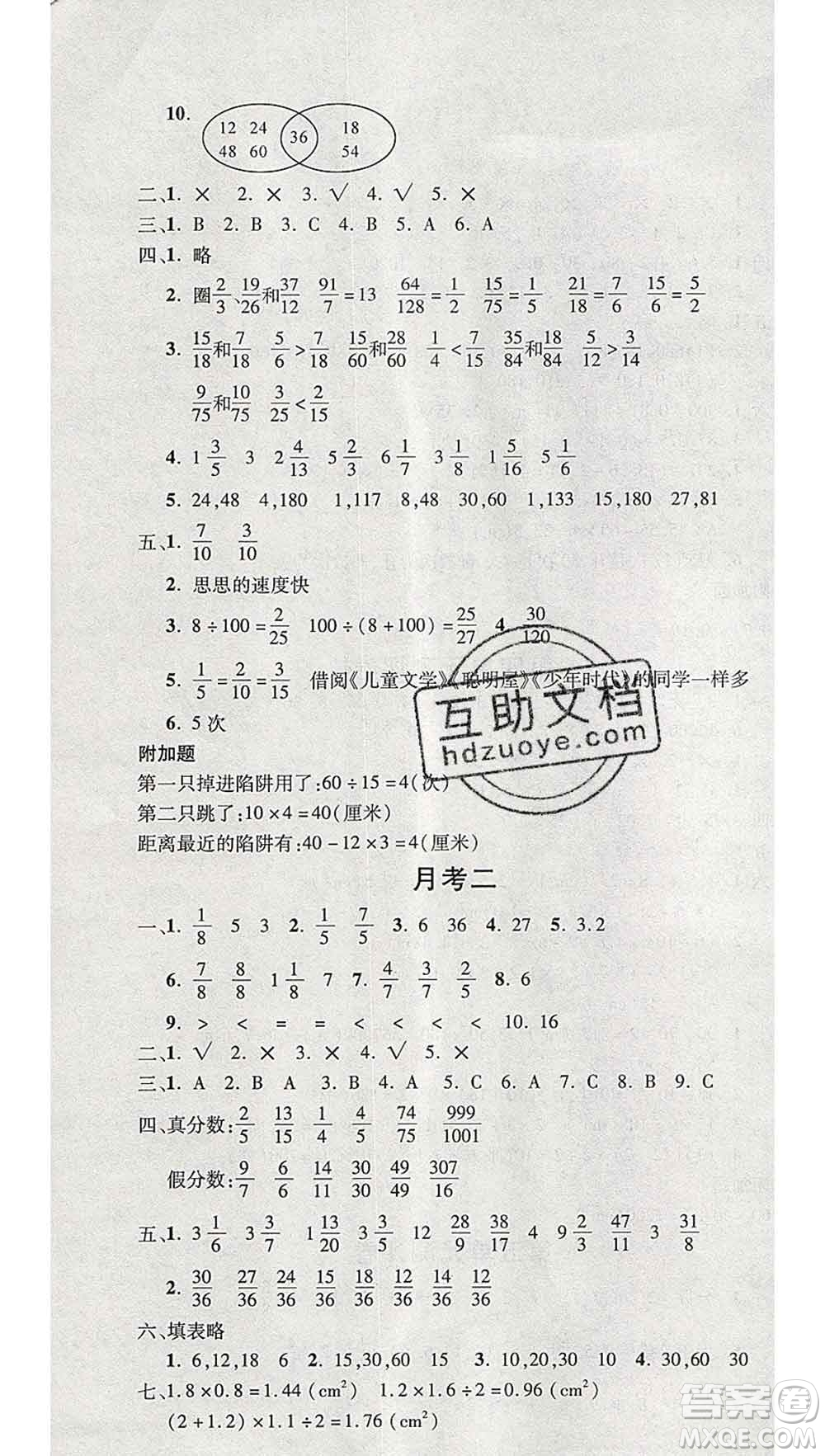 西安出版社2019年三甲文化創(chuàng)新考王五年級數(shù)學(xué)上冊北師版答案