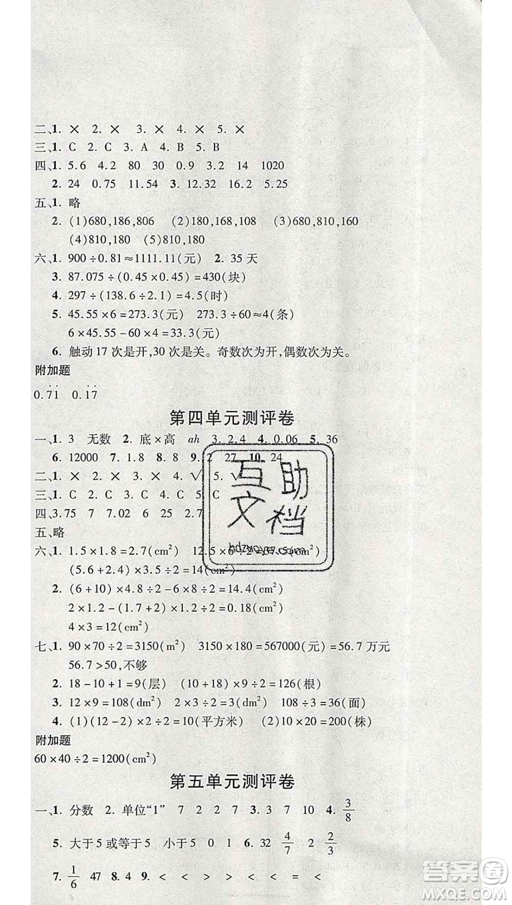 西安出版社2019年三甲文化創(chuàng)新考王五年級數(shù)學(xué)上冊北師版答案