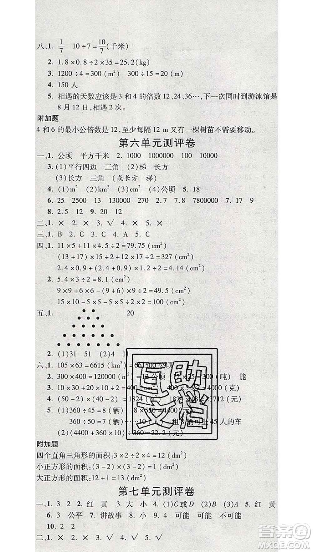 西安出版社2019年三甲文化創(chuàng)新考王五年級數(shù)學(xué)上冊北師版答案