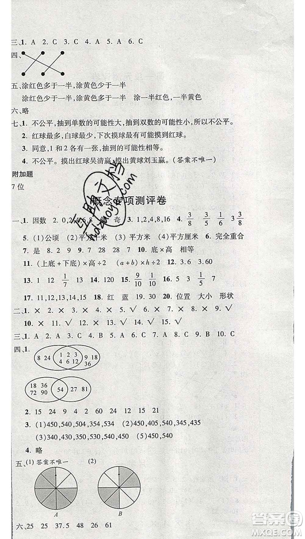 西安出版社2019年三甲文化創(chuàng)新考王五年級數(shù)學(xué)上冊北師版答案