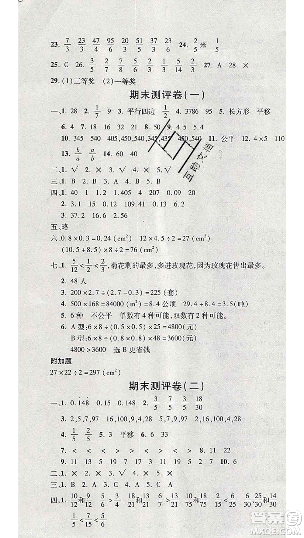 西安出版社2019年三甲文化創(chuàng)新考王五年級數(shù)學(xué)上冊北師版答案