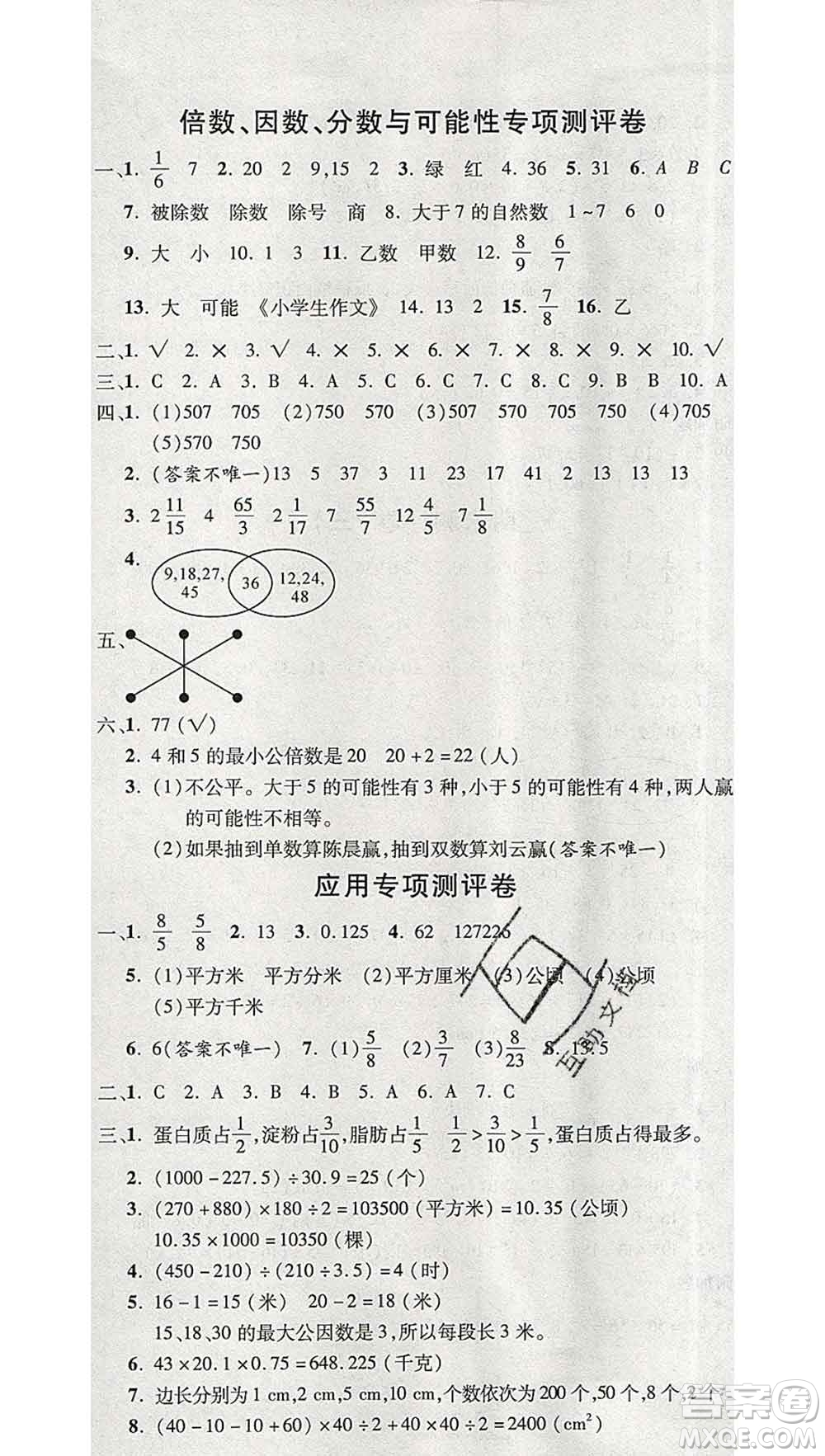 西安出版社2019年三甲文化創(chuàng)新考王五年級數(shù)學(xué)上冊北師版答案