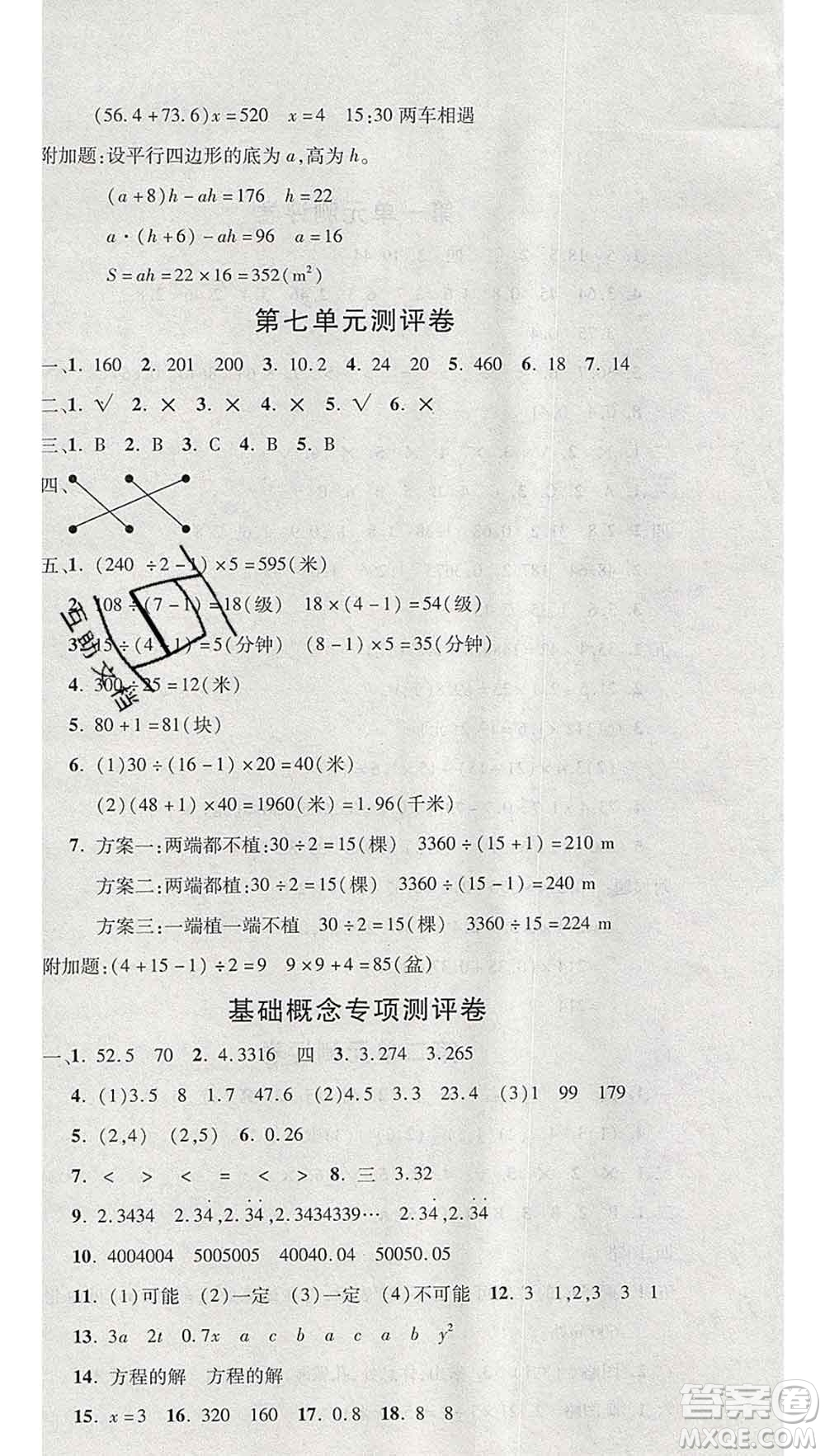 西安出版社2019年三甲文化創(chuàng)新考王五年級(jí)數(shù)學(xué)上冊(cè)人教版答案