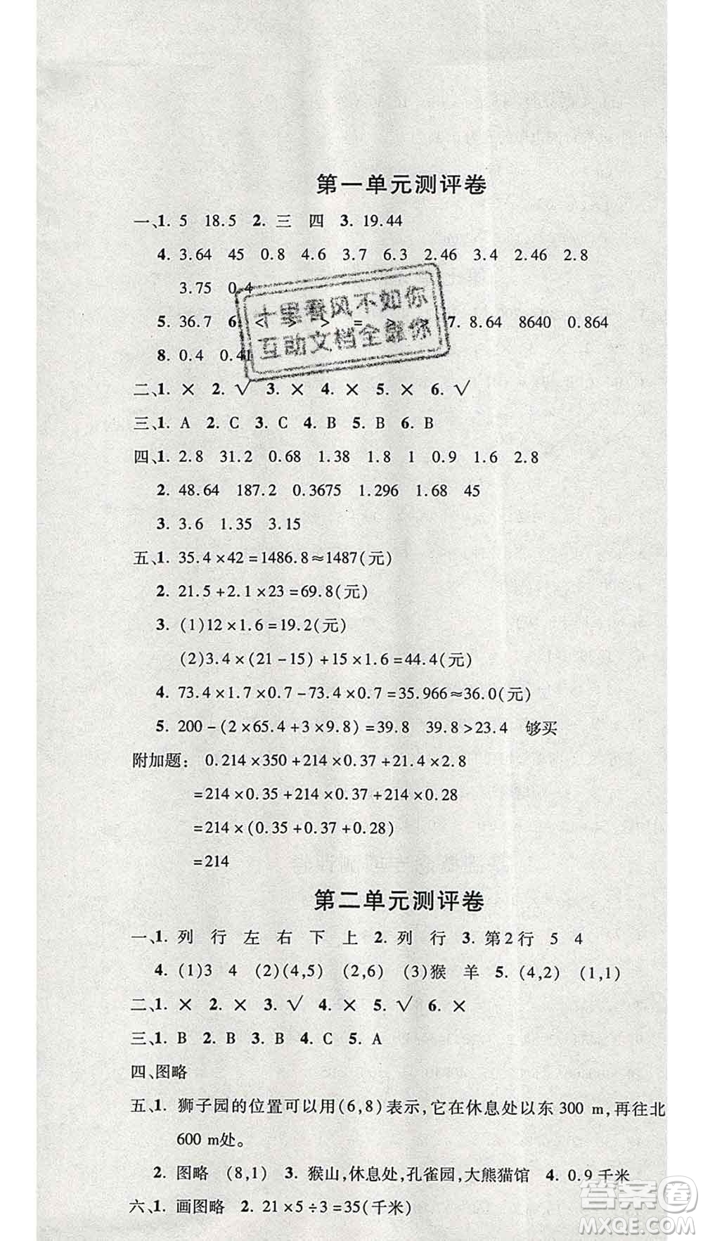 西安出版社2019年三甲文化創(chuàng)新考王五年級(jí)數(shù)學(xué)上冊(cè)人教版答案