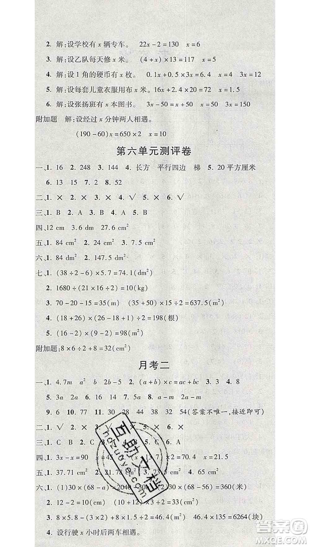 西安出版社2019年三甲文化創(chuàng)新考王五年級(jí)數(shù)學(xué)上冊(cè)人教版答案