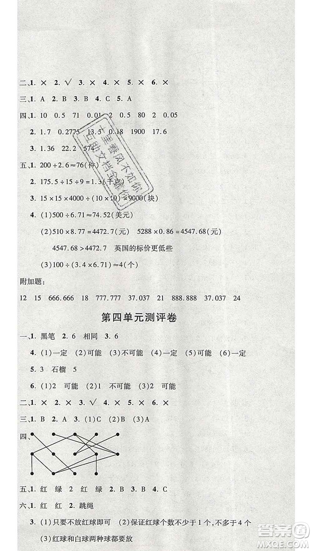 西安出版社2019年三甲文化創(chuàng)新考王五年級(jí)數(shù)學(xué)上冊(cè)人教版答案