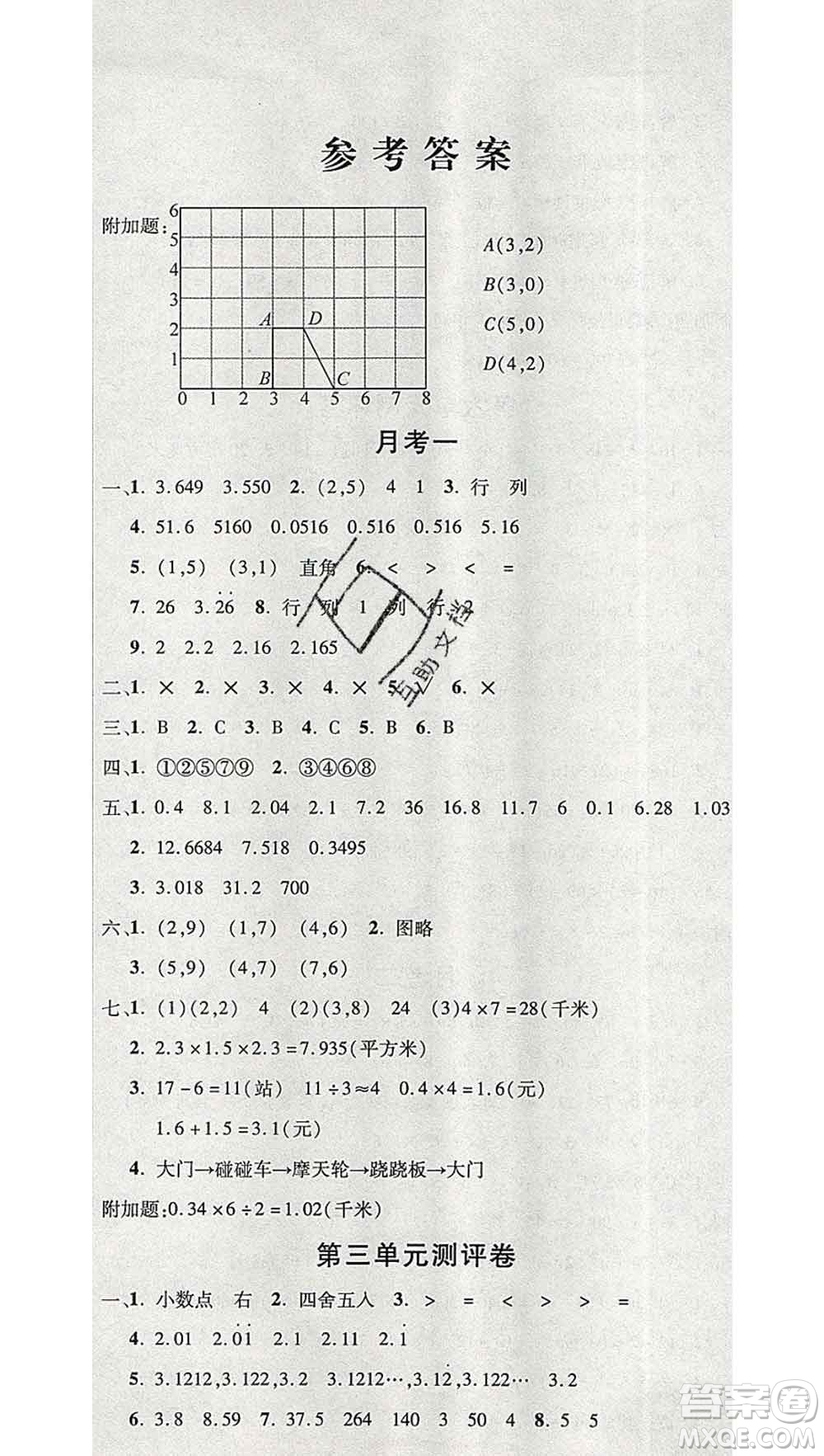 西安出版社2019年三甲文化創(chuàng)新考王五年級(jí)數(shù)學(xué)上冊(cè)人教版答案