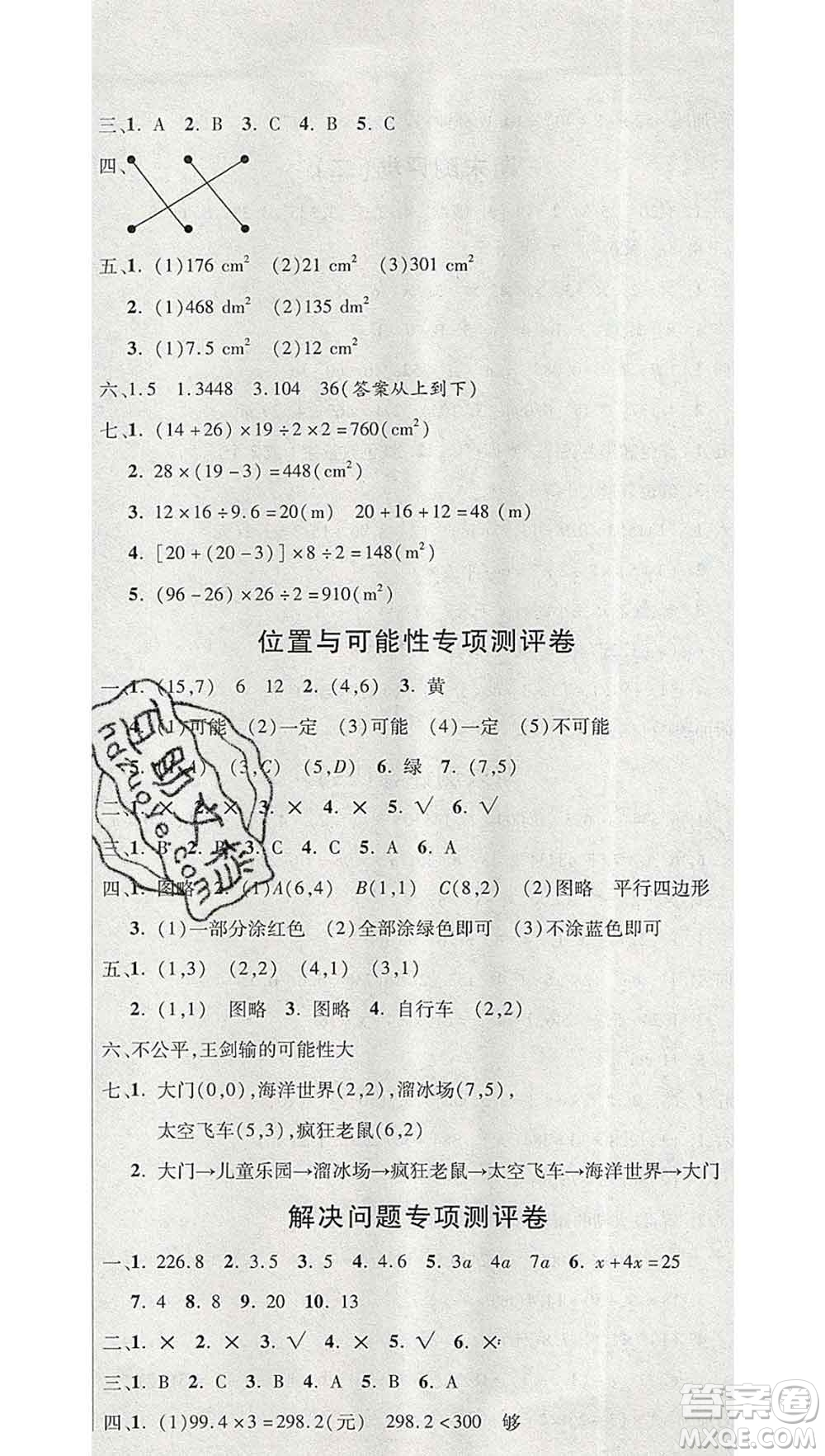 西安出版社2019年三甲文化創(chuàng)新考王五年級(jí)數(shù)學(xué)上冊(cè)人教版答案