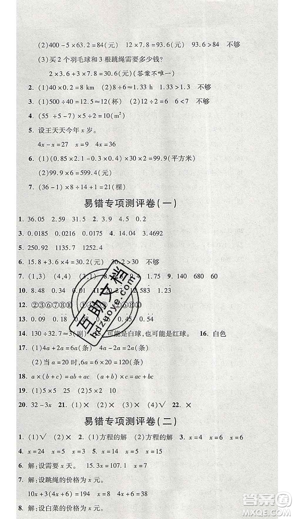 西安出版社2019年三甲文化創(chuàng)新考王五年級(jí)數(shù)學(xué)上冊(cè)人教版答案