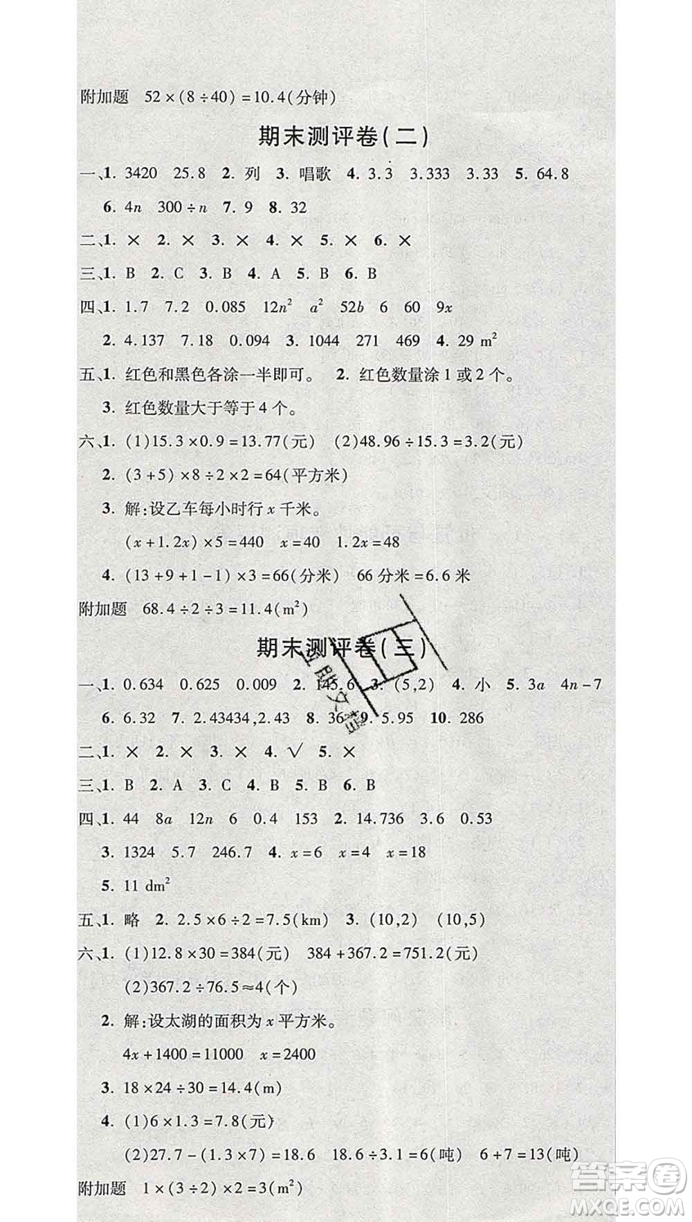 西安出版社2019年三甲文化創(chuàng)新考王五年級(jí)數(shù)學(xué)上冊(cè)人教版答案