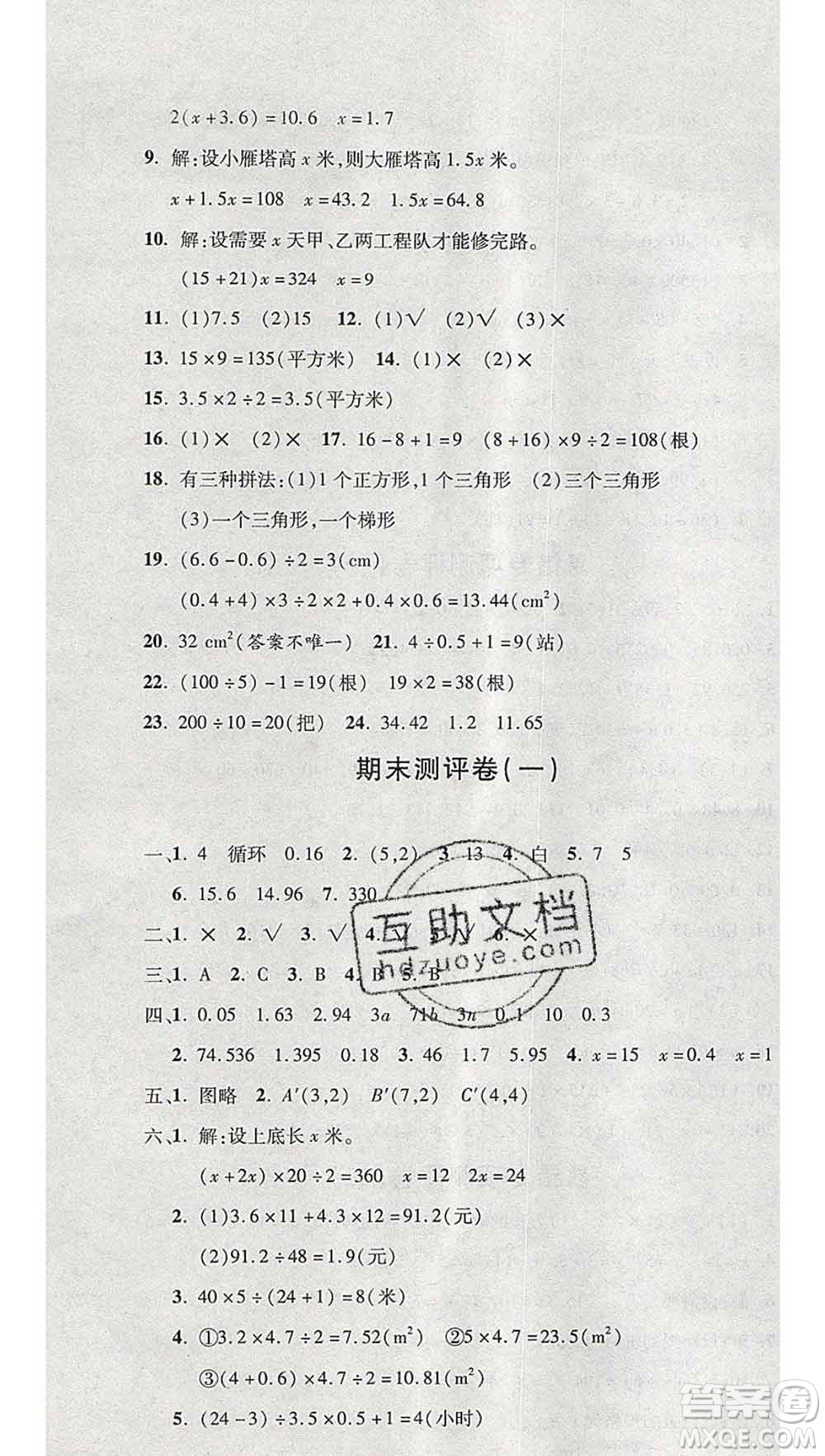 西安出版社2019年三甲文化創(chuàng)新考王五年級(jí)數(shù)學(xué)上冊(cè)人教版答案