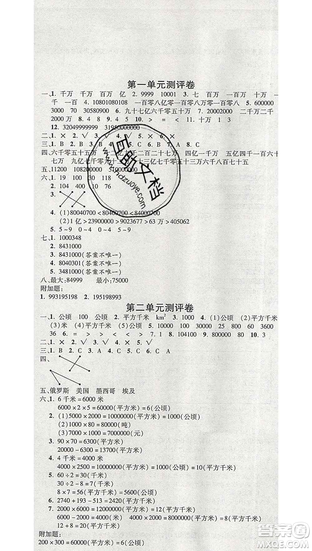 西安出版社2019年三甲文化創(chuàng)新考王四年級數(shù)學上冊人教版答案