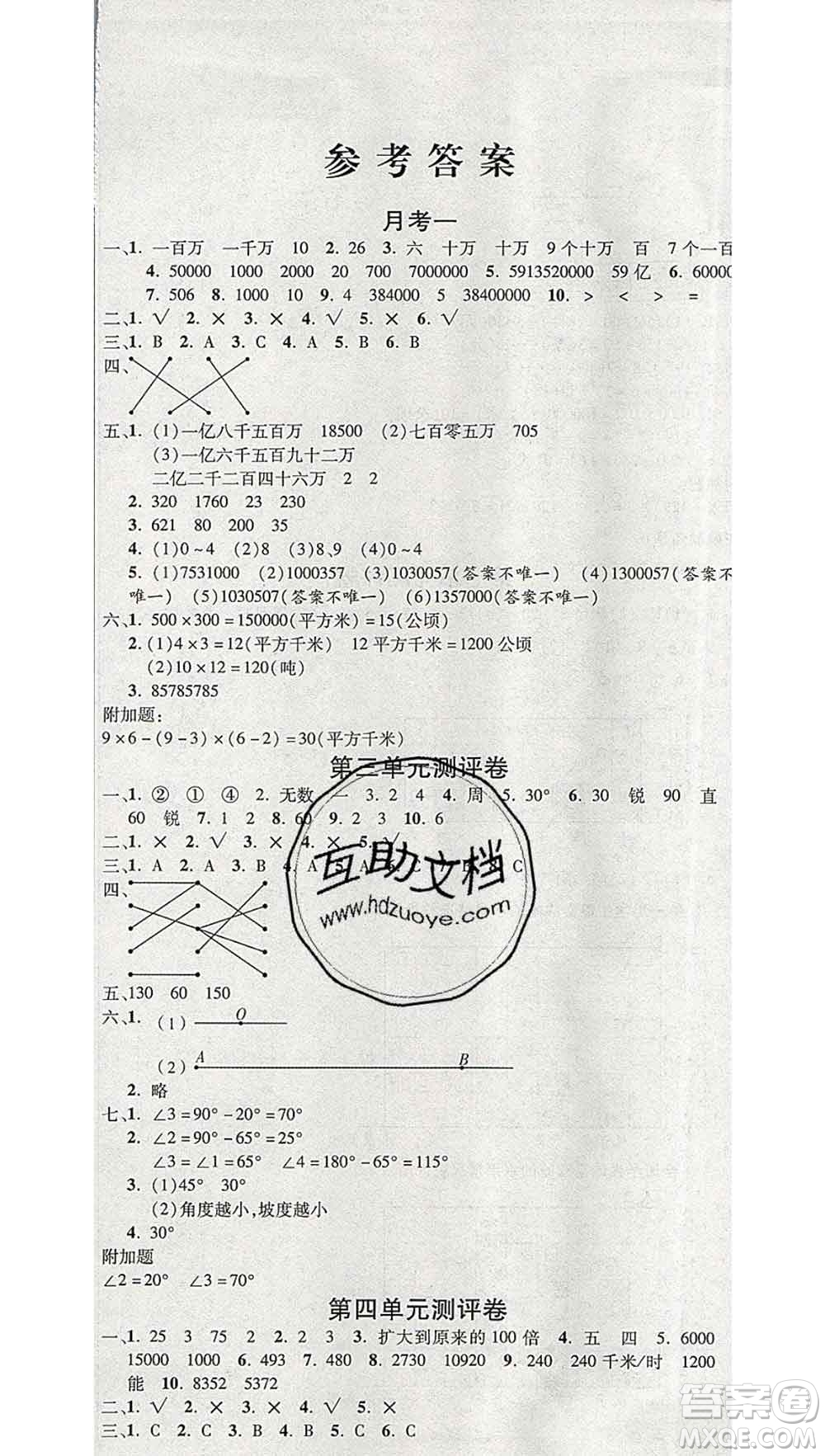 西安出版社2019年三甲文化創(chuàng)新考王四年級數(shù)學上冊人教版答案