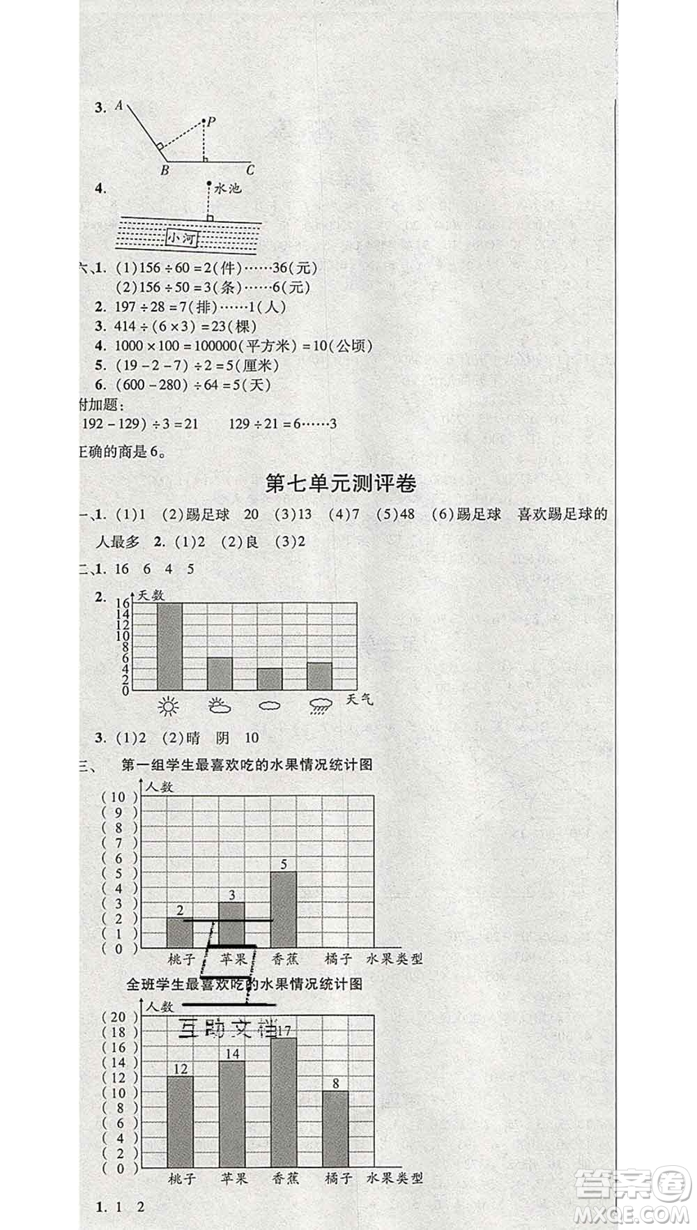 西安出版社2019年三甲文化創(chuàng)新考王四年級數(shù)學上冊人教版答案