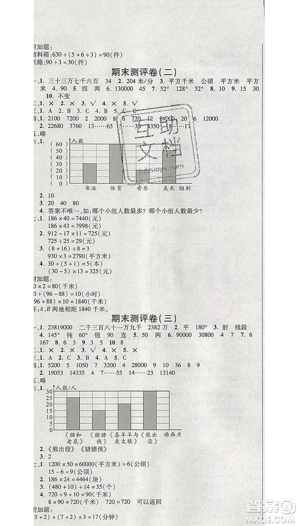 西安出版社2019年三甲文化創(chuàng)新考王四年級數(shù)學上冊人教版答案