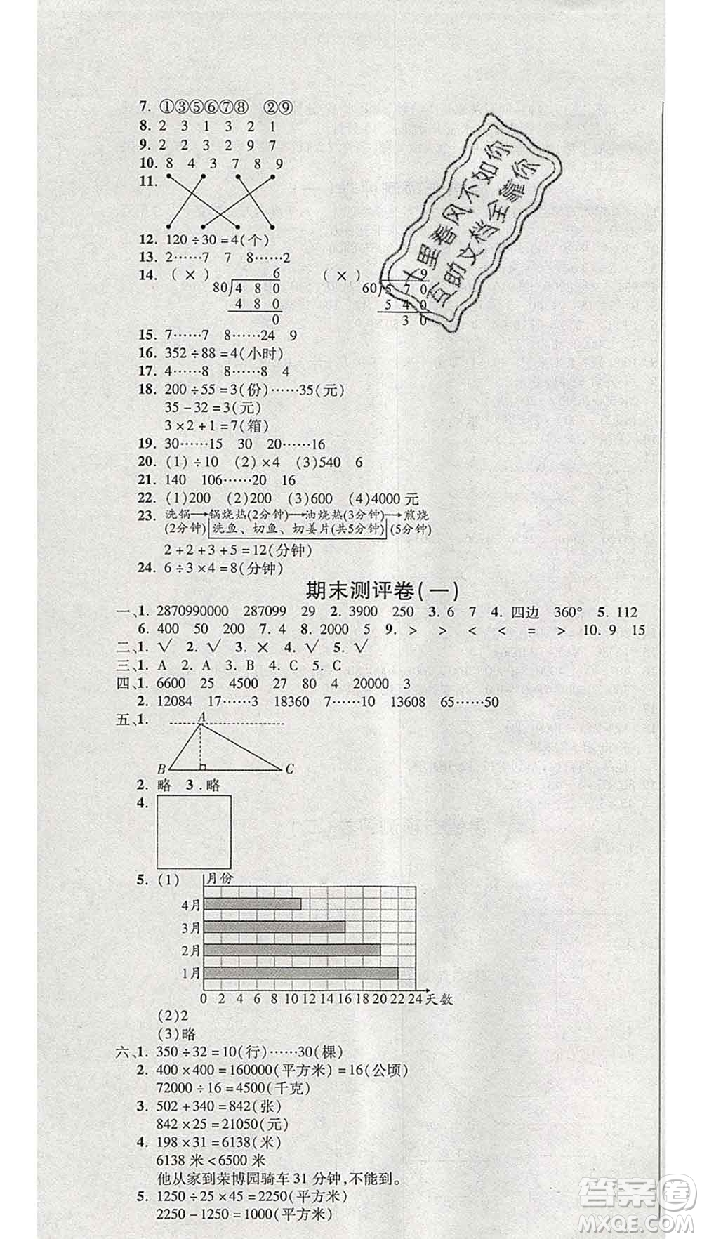 西安出版社2019年三甲文化創(chuàng)新考王四年級數(shù)學上冊人教版答案