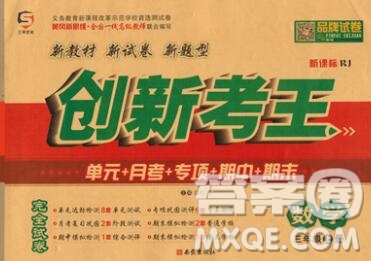 西安出版社2019年三甲文化創(chuàng)新考王三年級數(shù)學(xué)上冊人教版答案