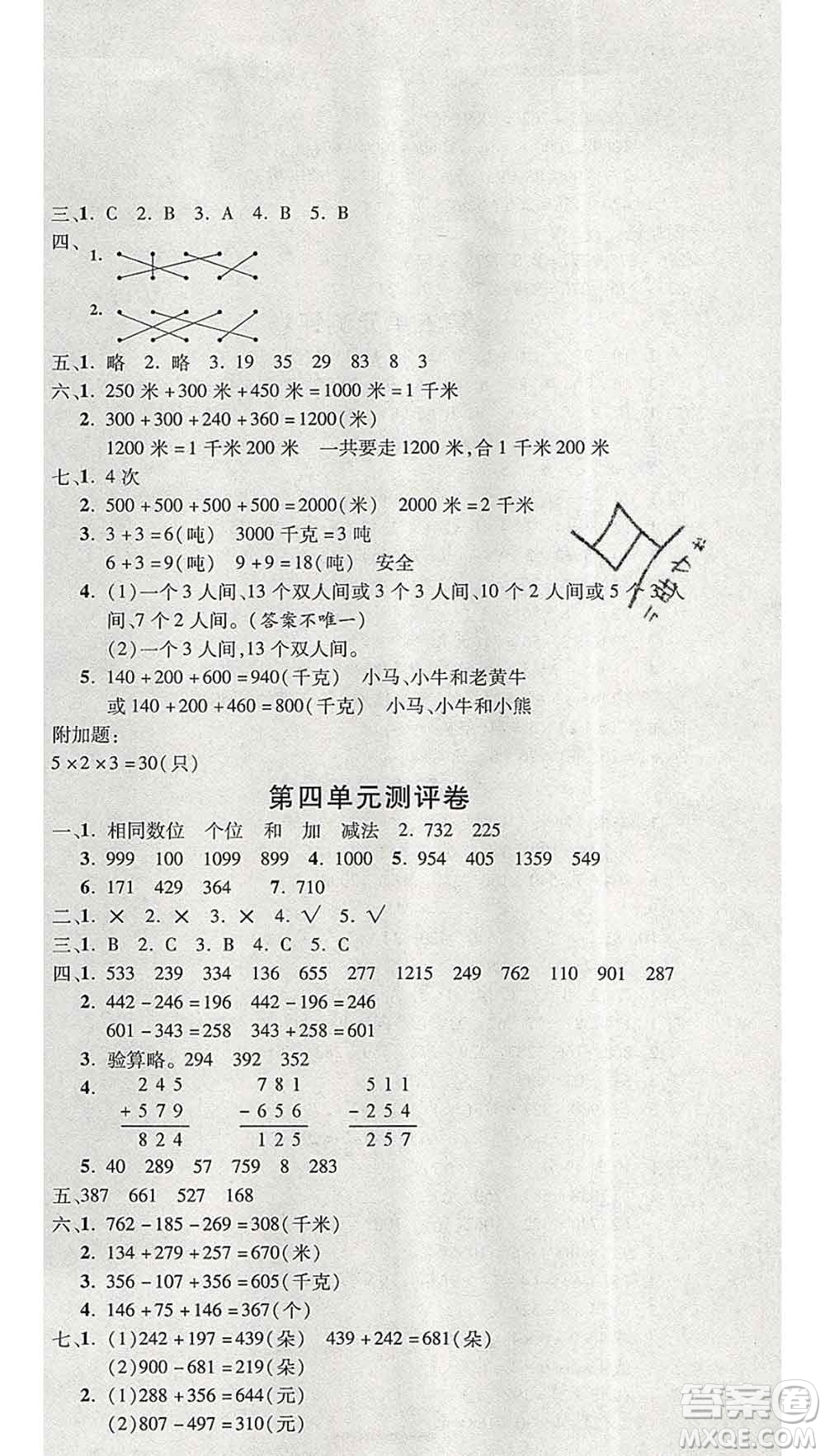 西安出版社2019年三甲文化創(chuàng)新考王三年級數(shù)學(xué)上冊人教版答案