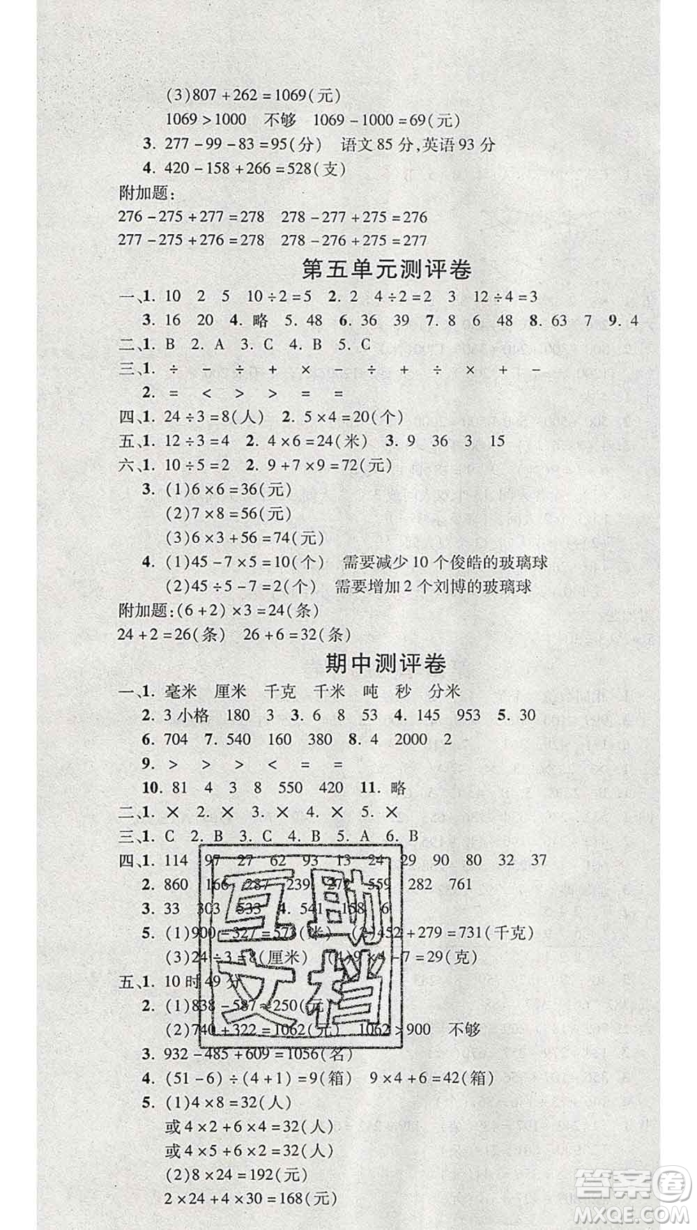 西安出版社2019年三甲文化創(chuàng)新考王三年級數(shù)學(xué)上冊人教版答案